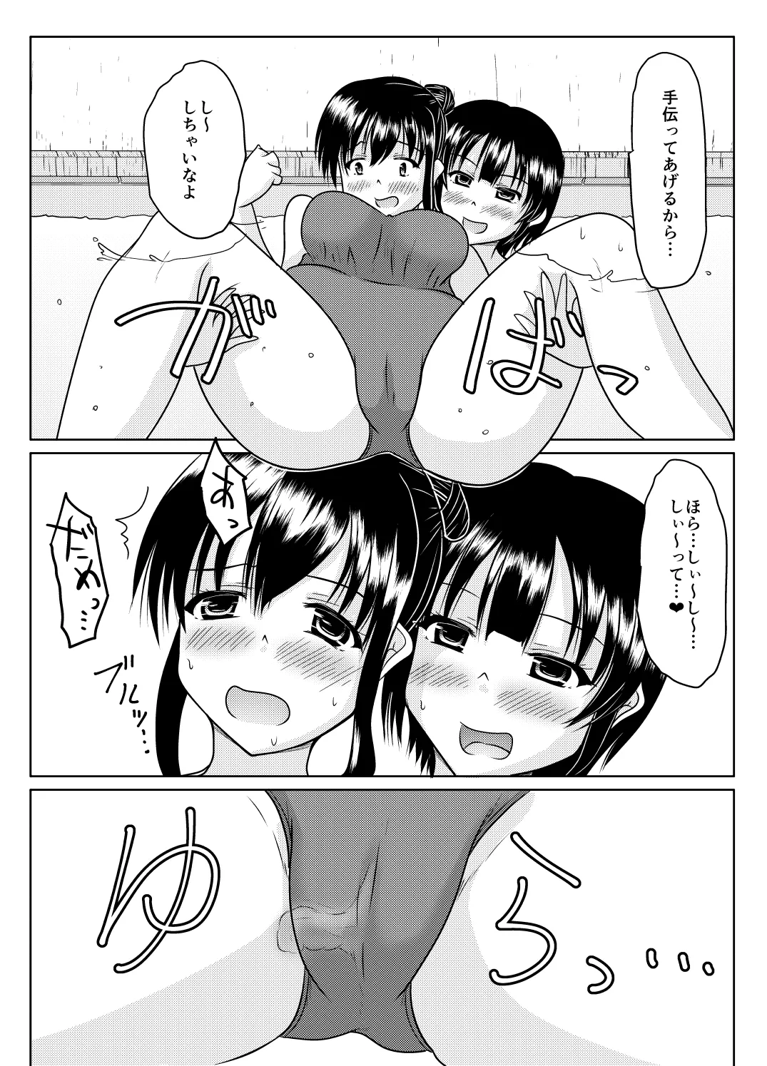 エロ垢の裏側 - page65