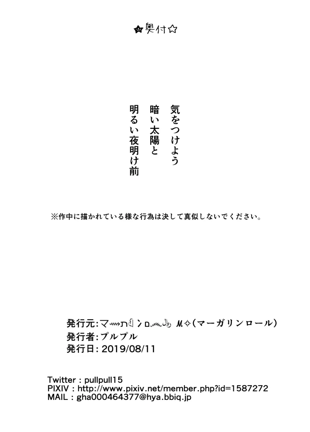 エロ垢の裏側 - page69