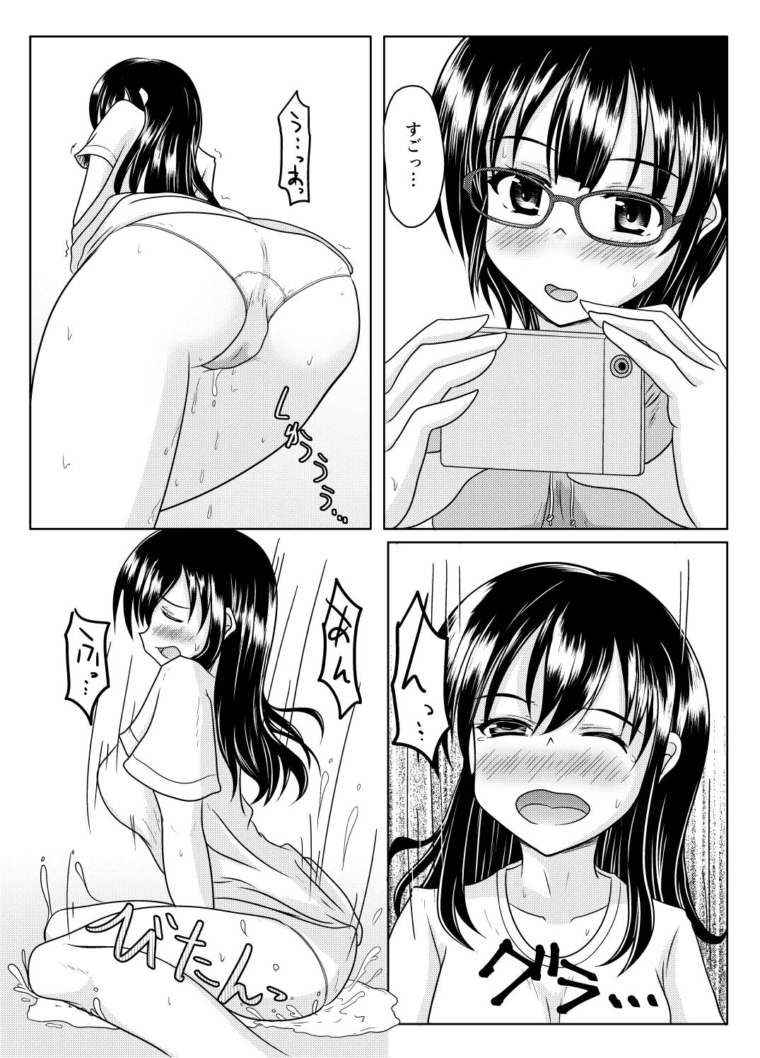 エロ垢の裏側 - page7