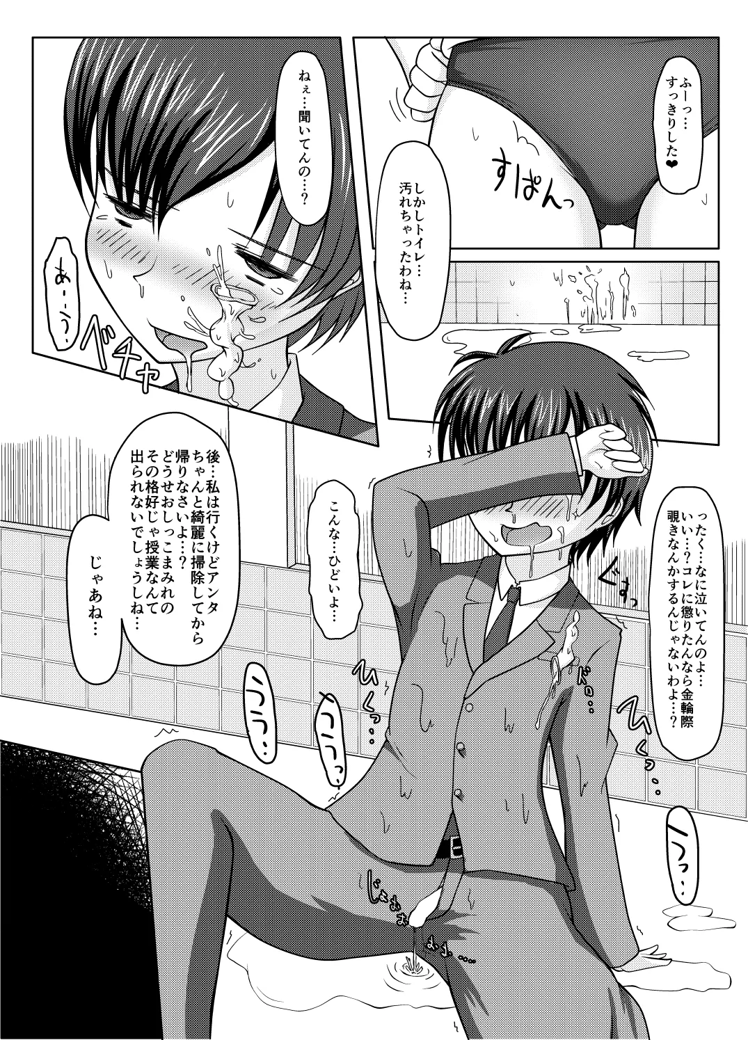 北校舎トイレの花子さん - page32