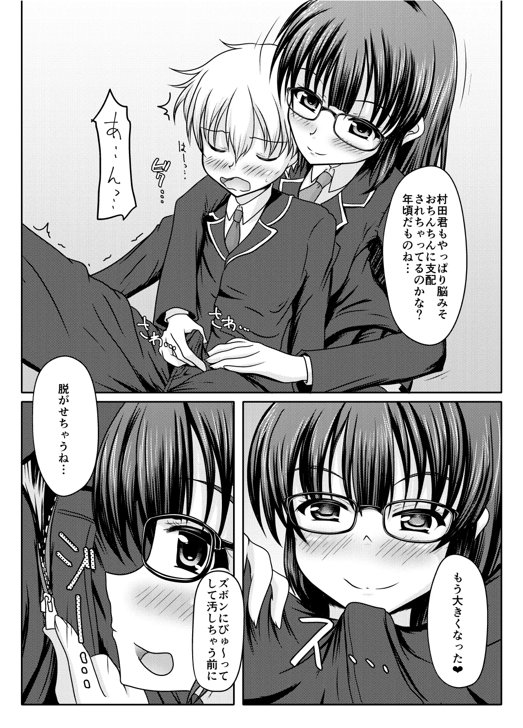 コレ、君だよね？ - page10