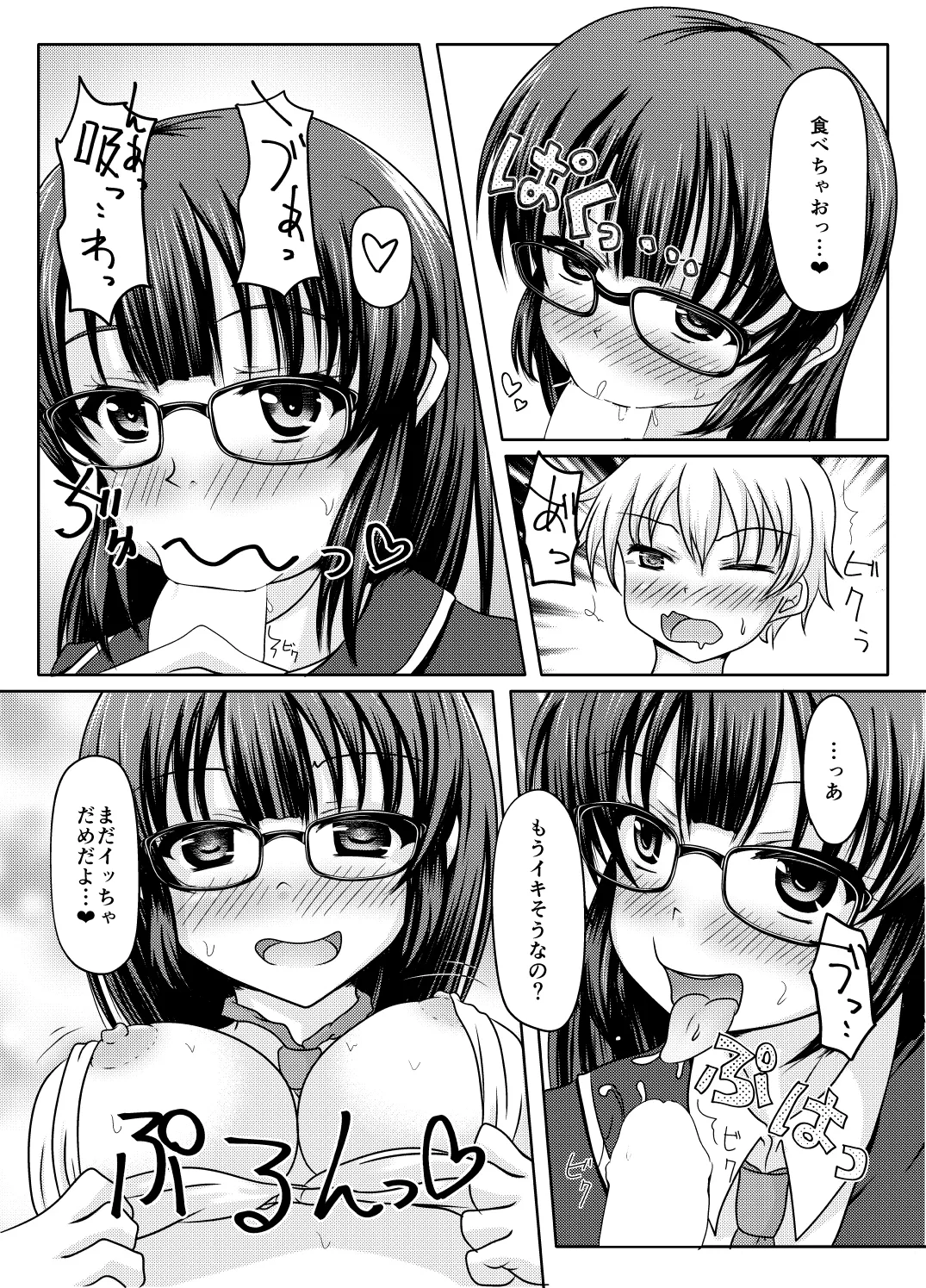 コレ、君だよね？ - page12
