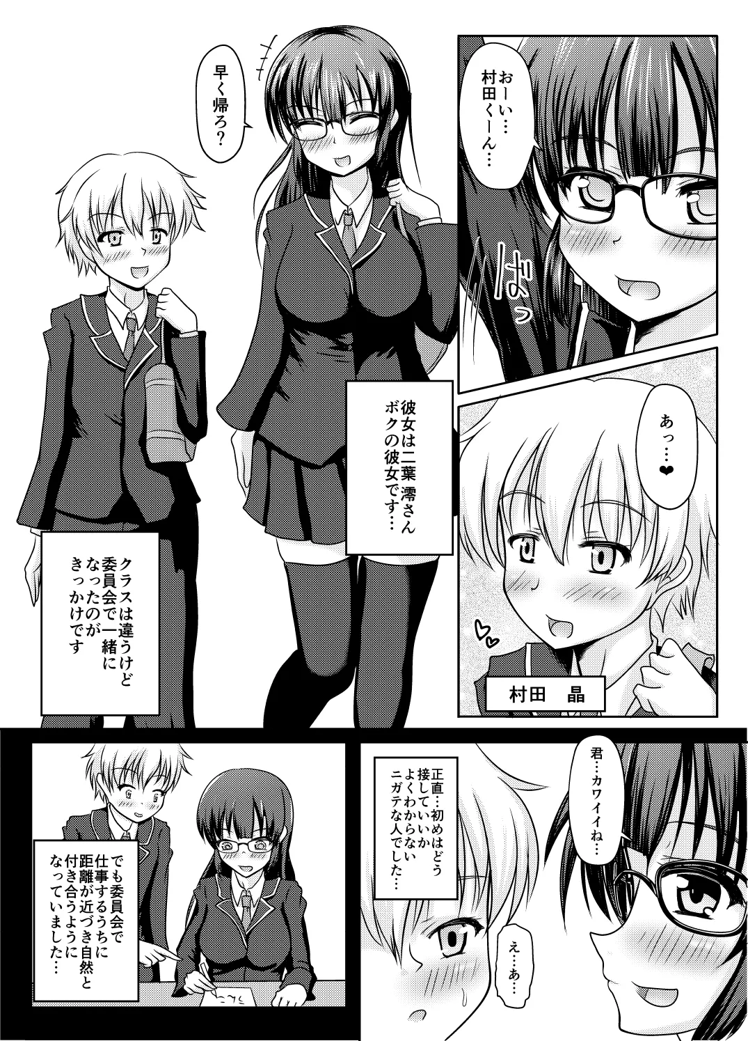 コレ、君だよね？ - page2