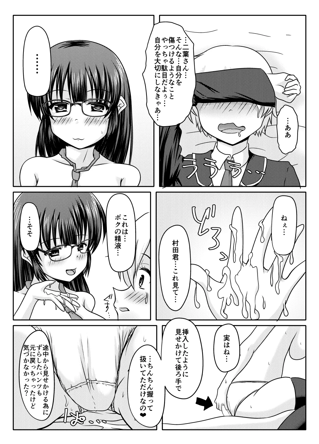 コレ、君だよね？ - page22