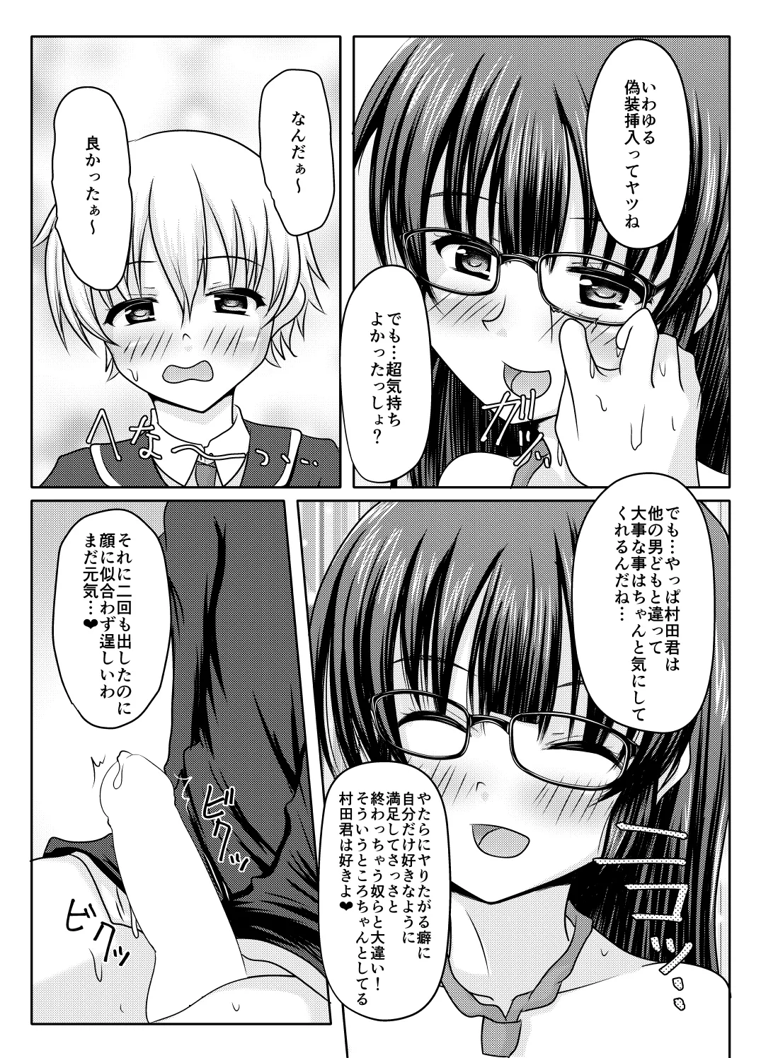 コレ、君だよね？ - page23