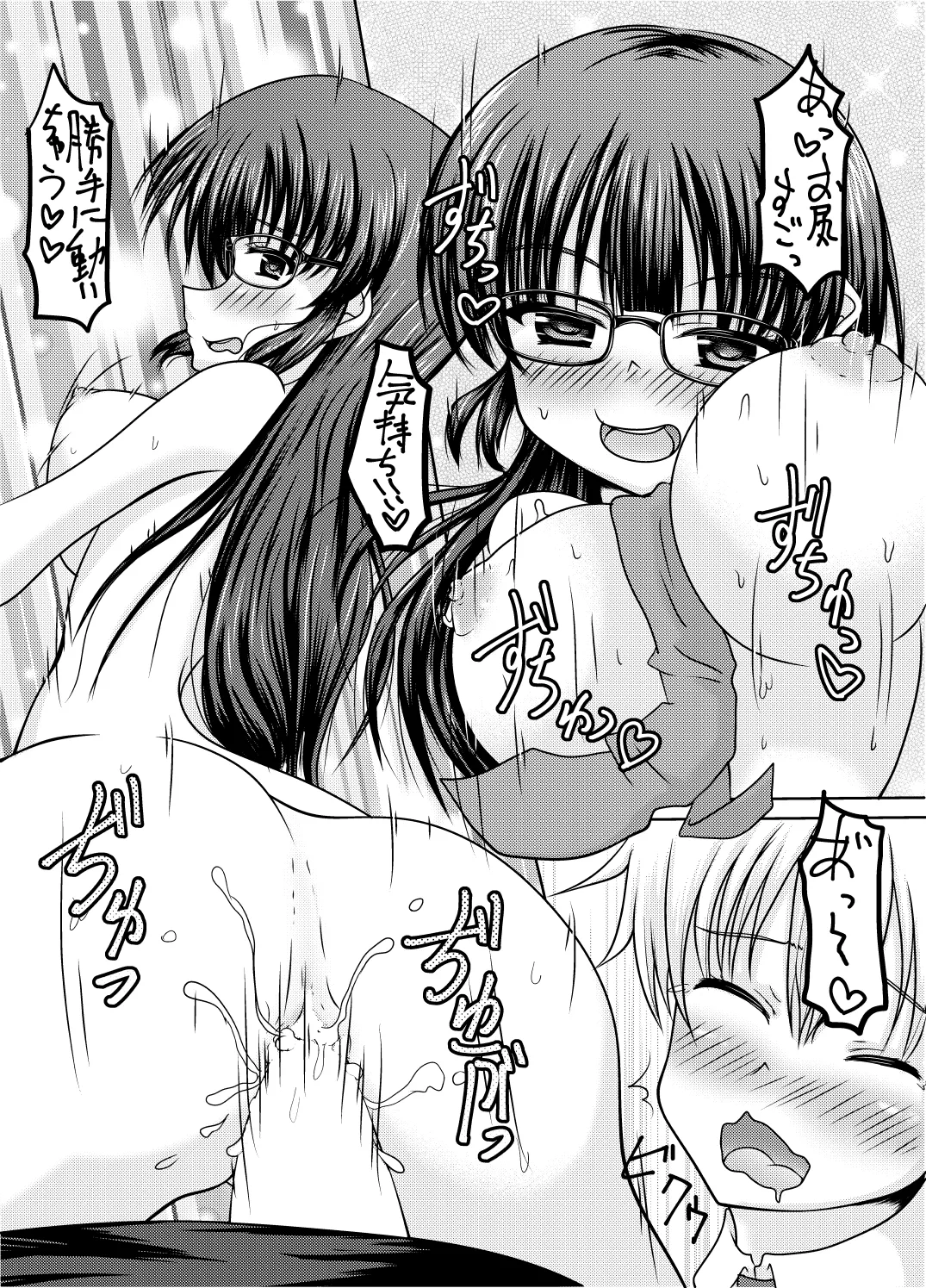 コレ、君だよね？ - page26