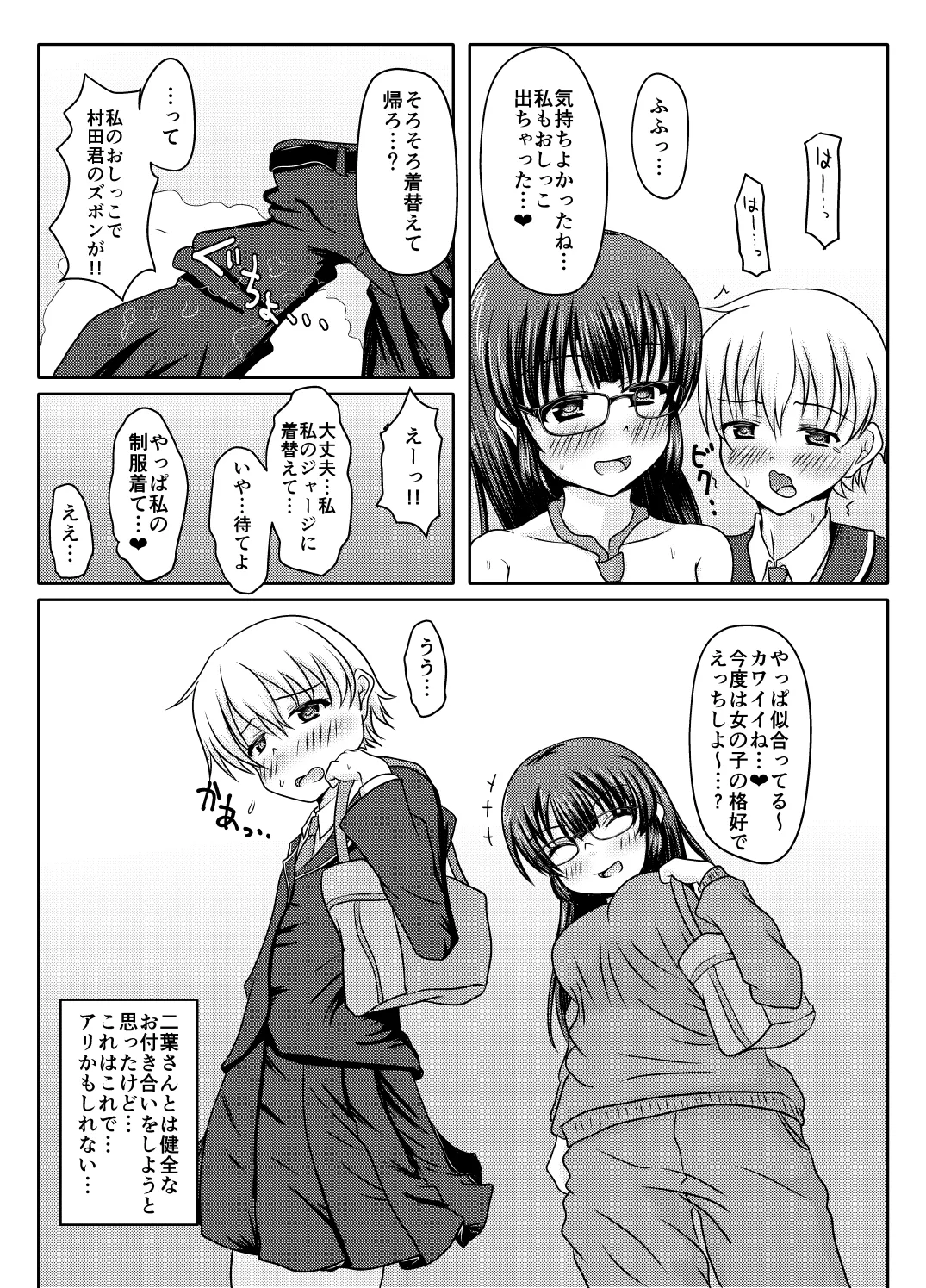コレ、君だよね？ - page30
