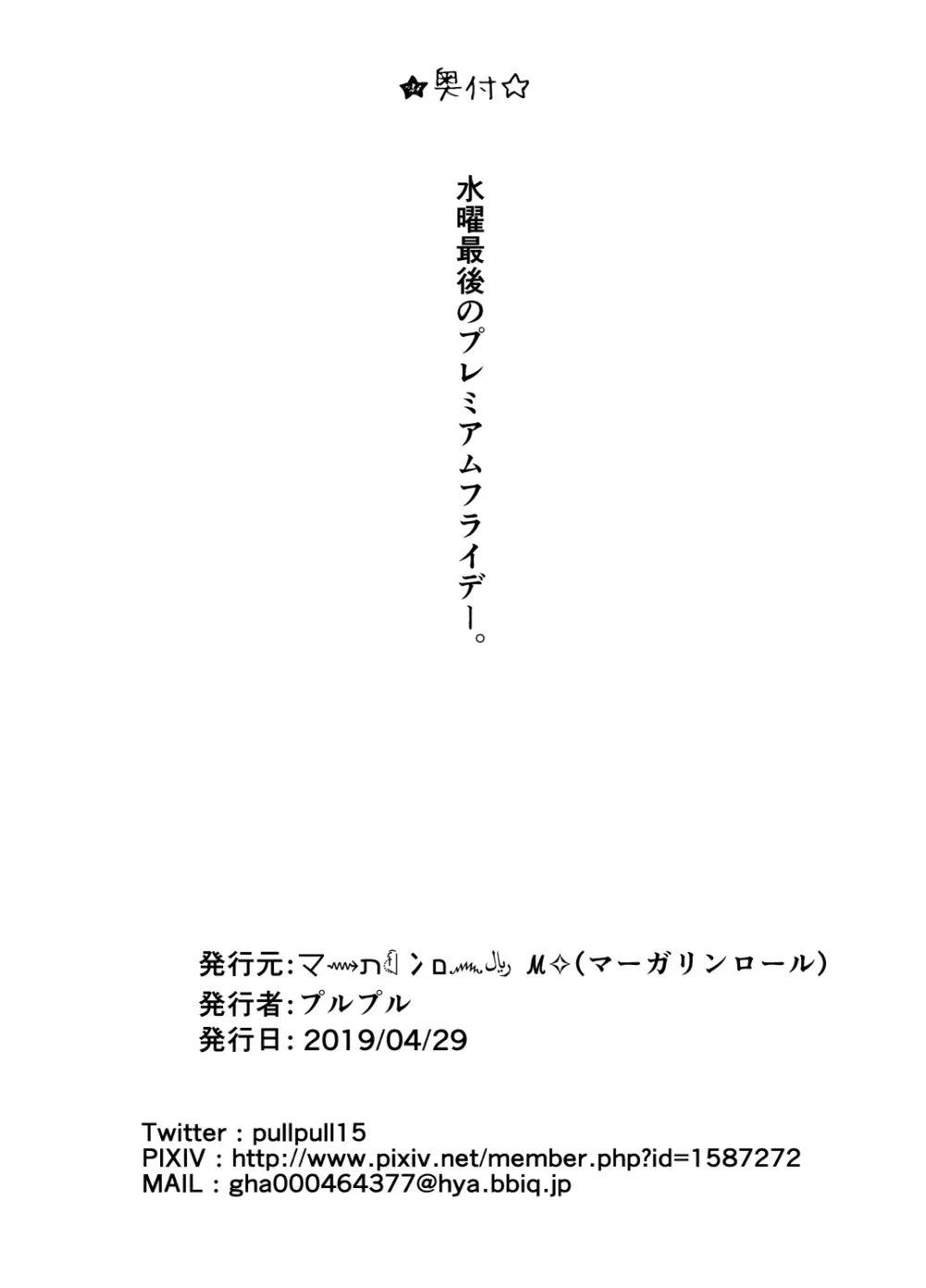 コレ、君だよね？ - page31