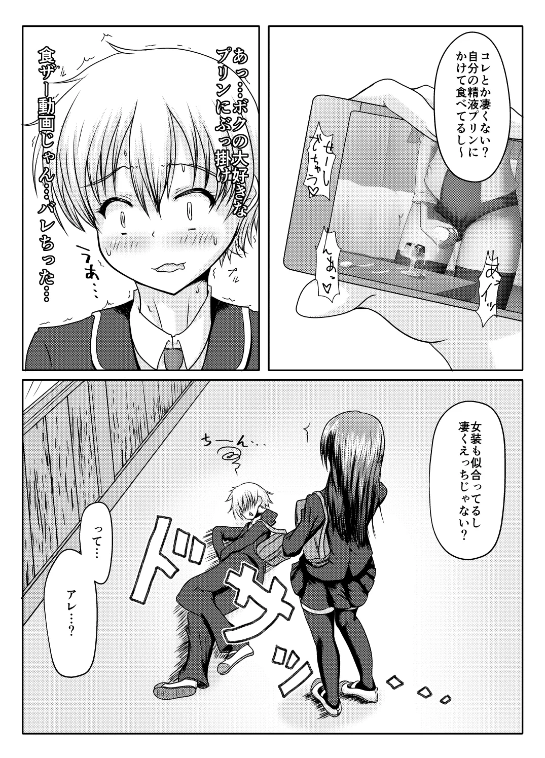 コレ、君だよね？ - page4