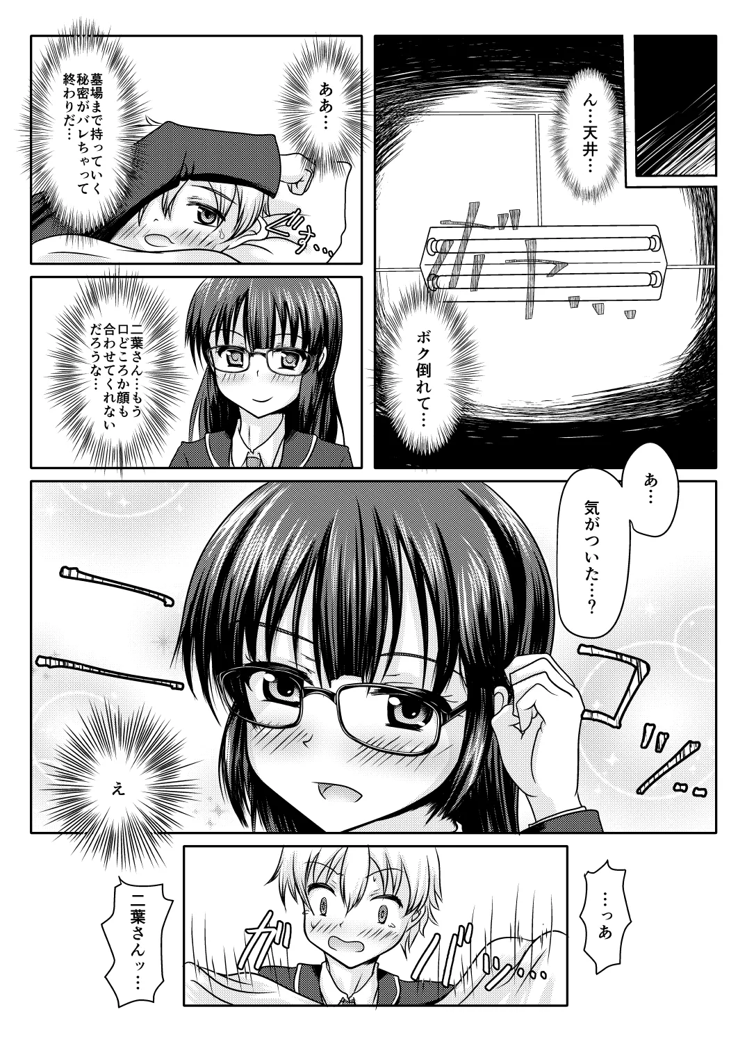 コレ、君だよね？ - page5