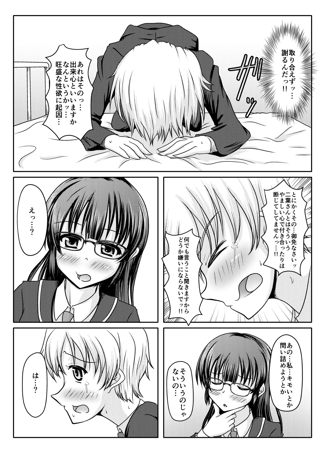 コレ、君だよね？ - page6