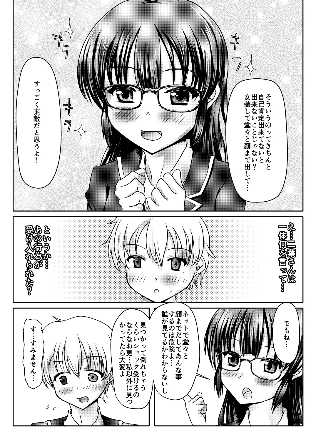 コレ、君だよね？ - page7