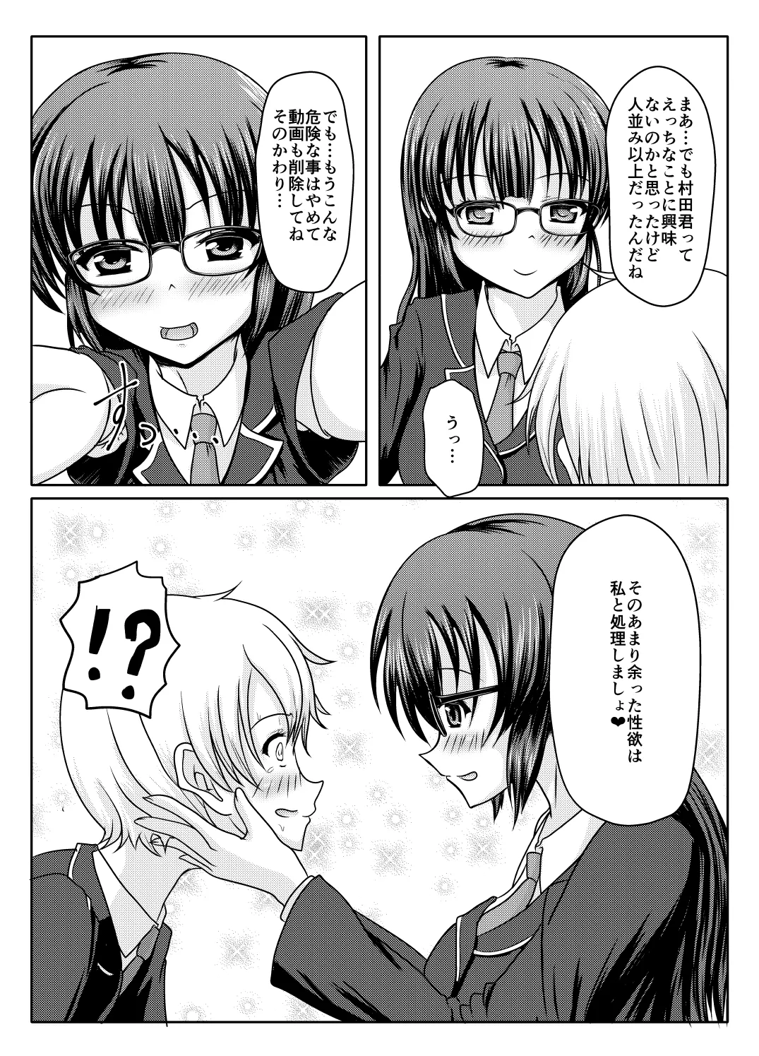 コレ、君だよね？ - page8
