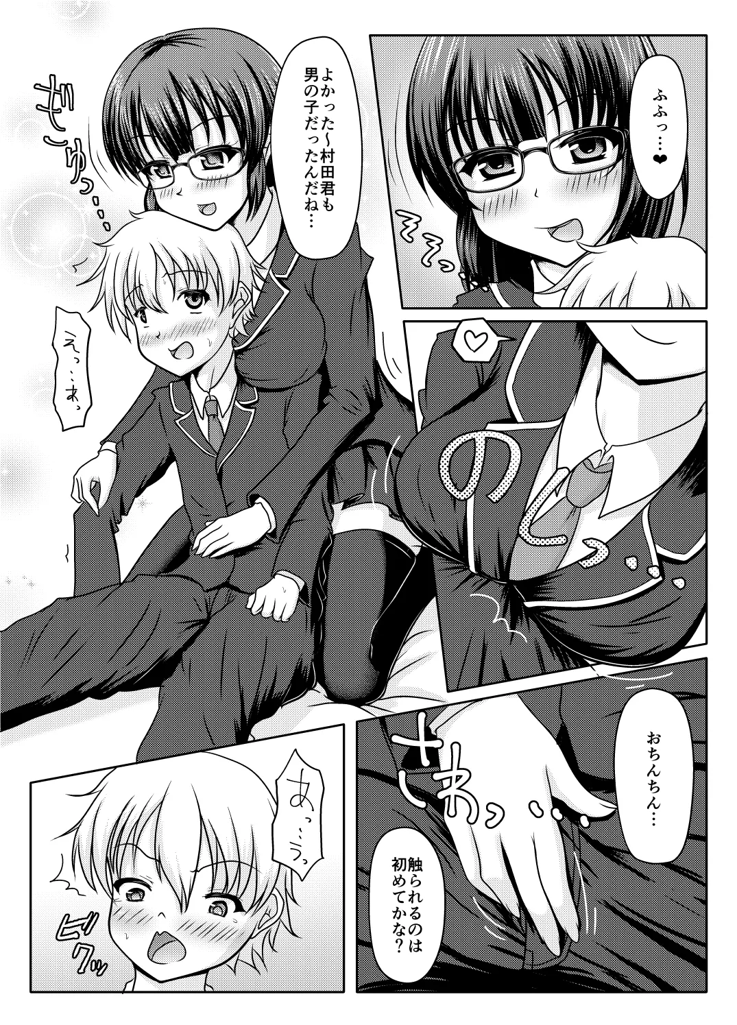 コレ、君だよね？ - page9