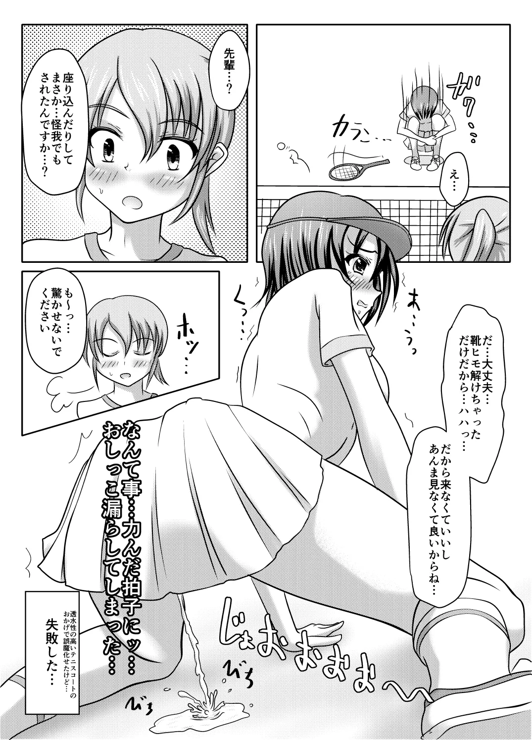 何やっても失敗するけどなんとかなる本 - page12