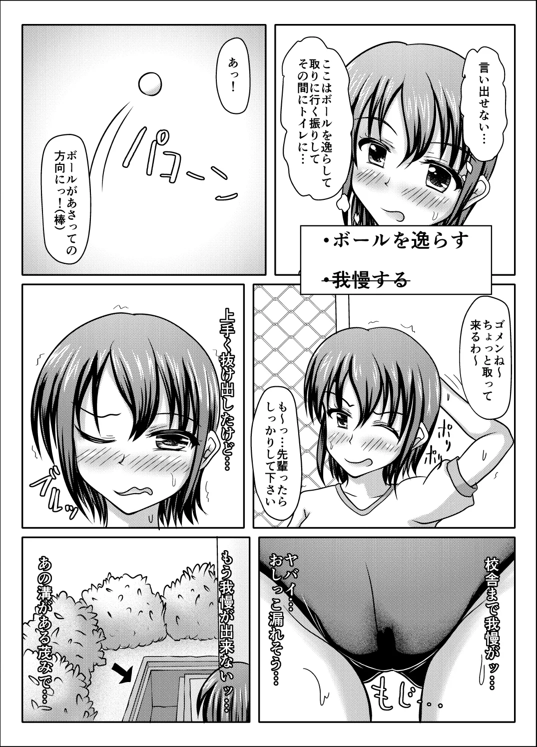 何やっても失敗するけどなんとかなる本 - page14