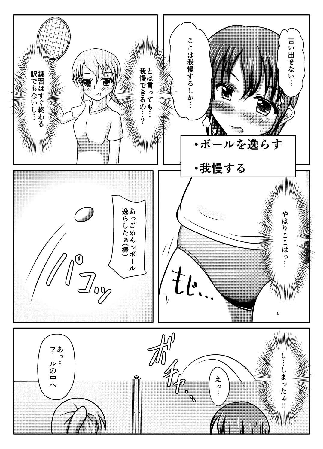 何やっても失敗するけどなんとかなる本 - page18