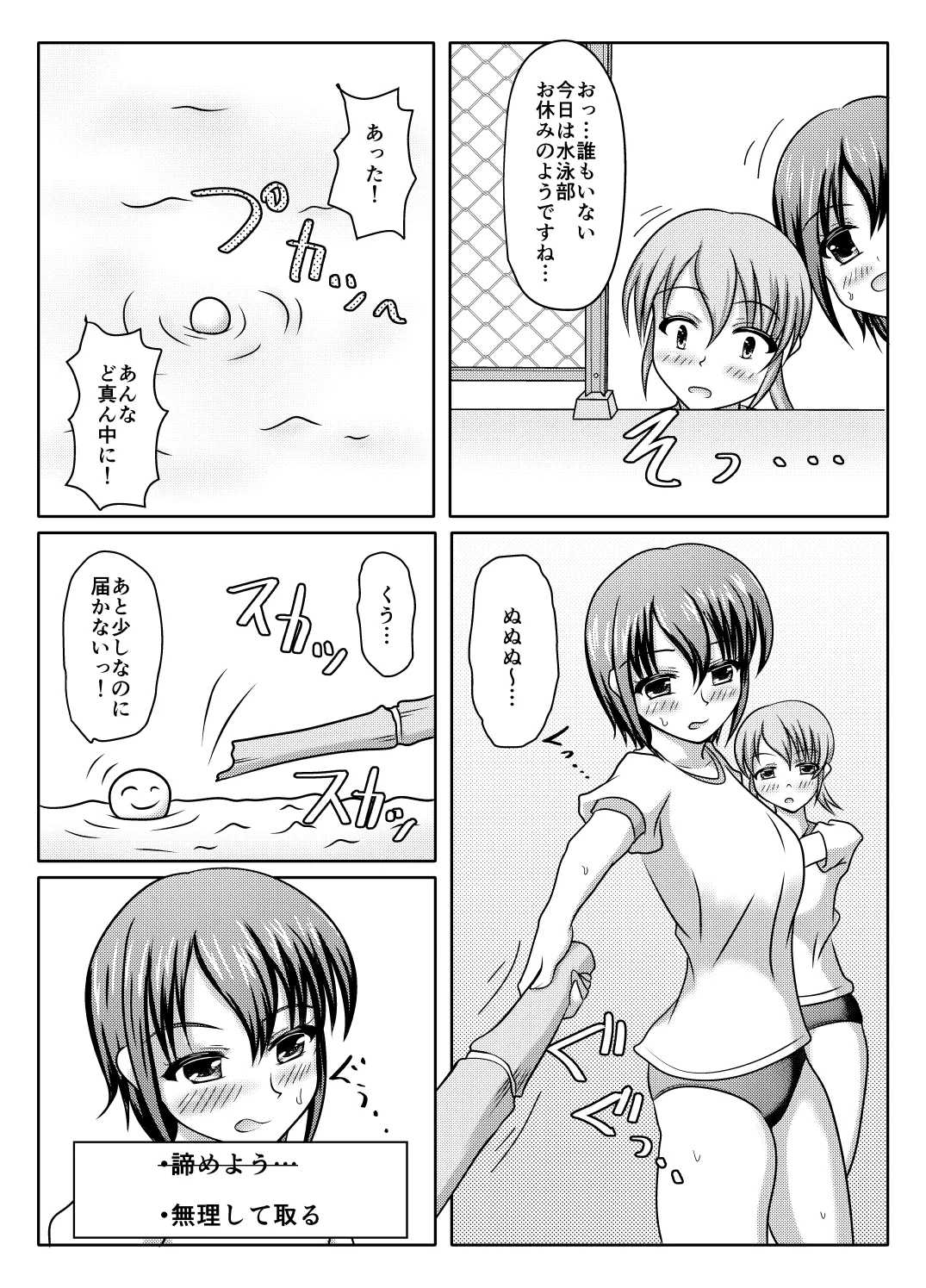 何やっても失敗するけどなんとかなる本 - page19