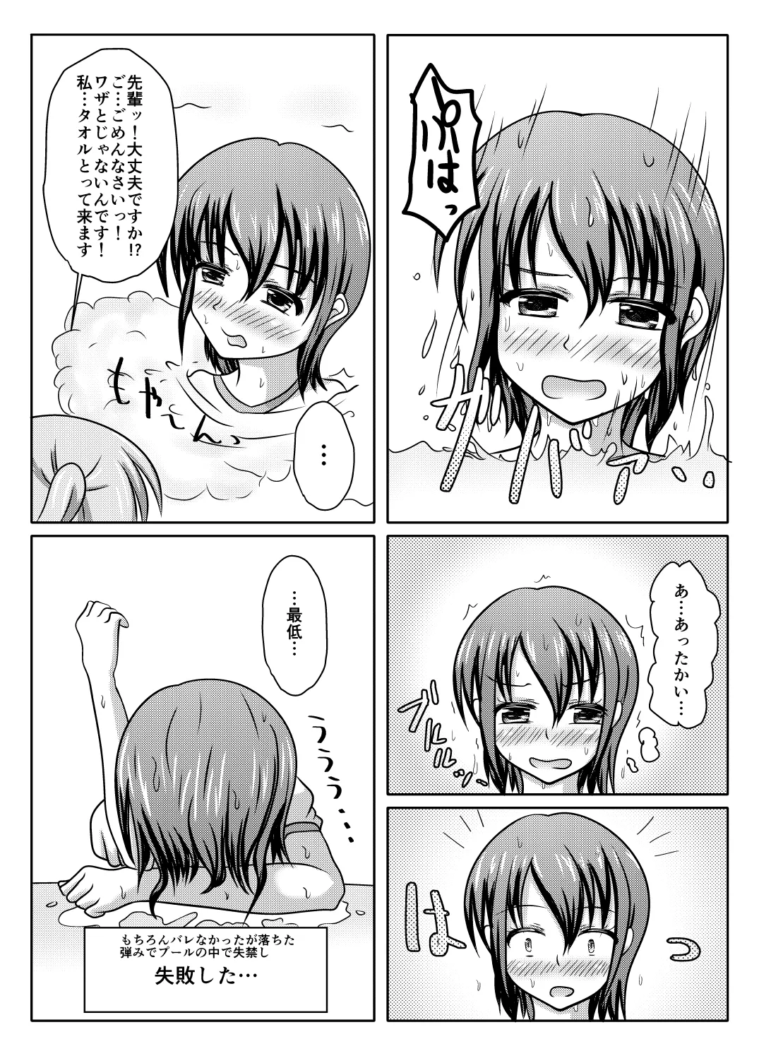 何やっても失敗するけどなんとかなる本 - page23