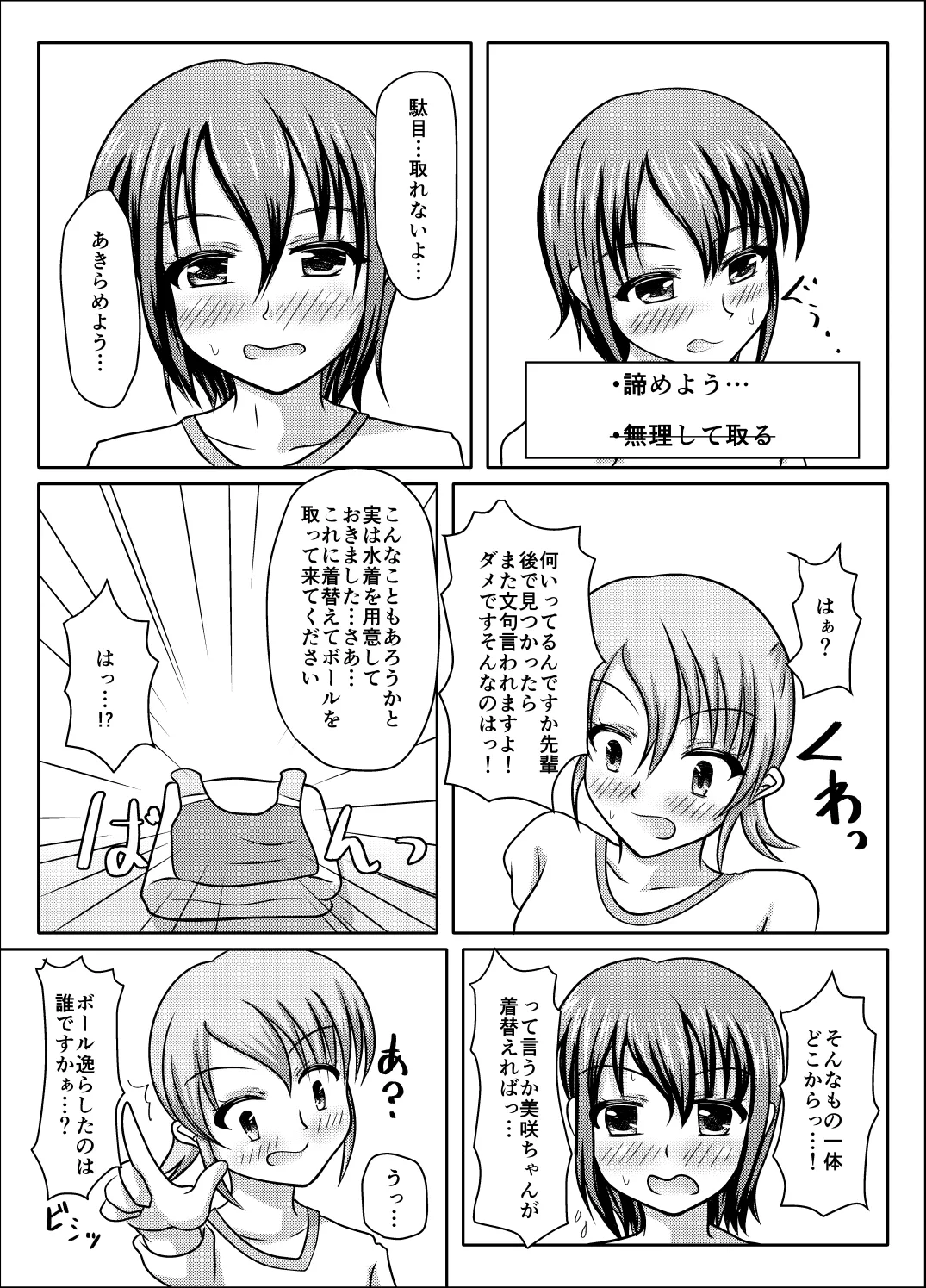 何やっても失敗するけどなんとかなる本 - page24