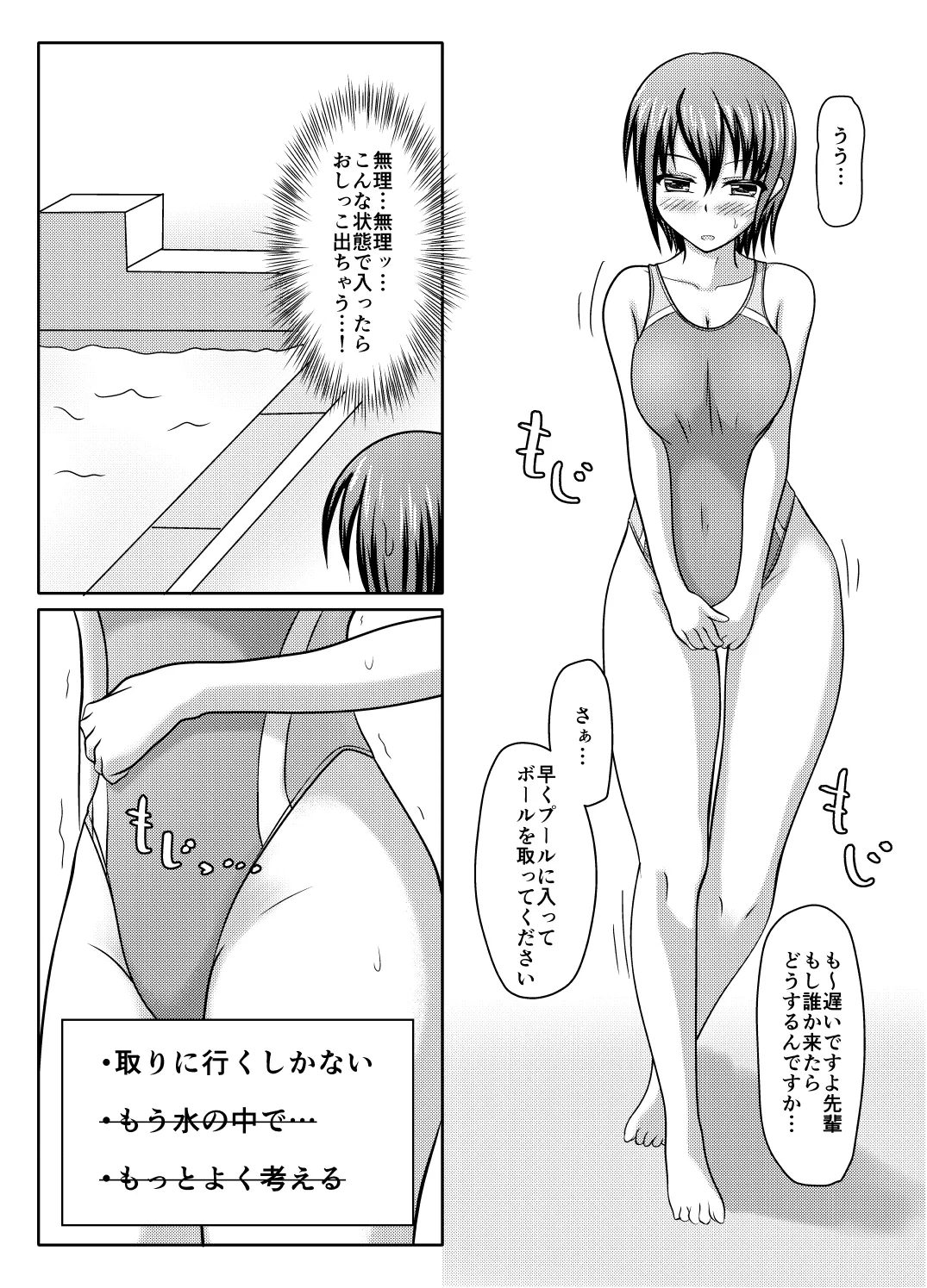 何やっても失敗するけどなんとかなる本 - page25