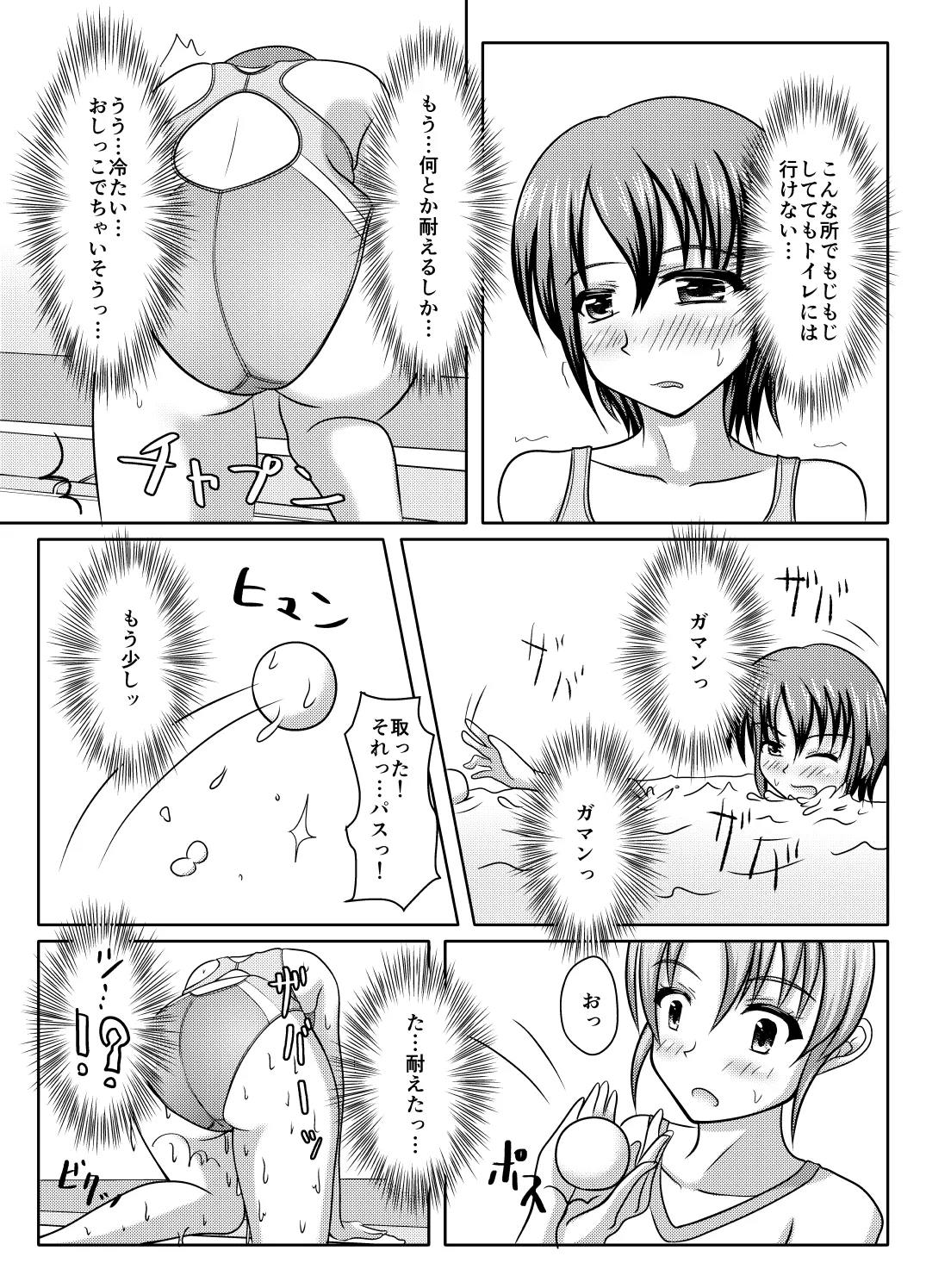 何やっても失敗するけどなんとかなる本 - page26