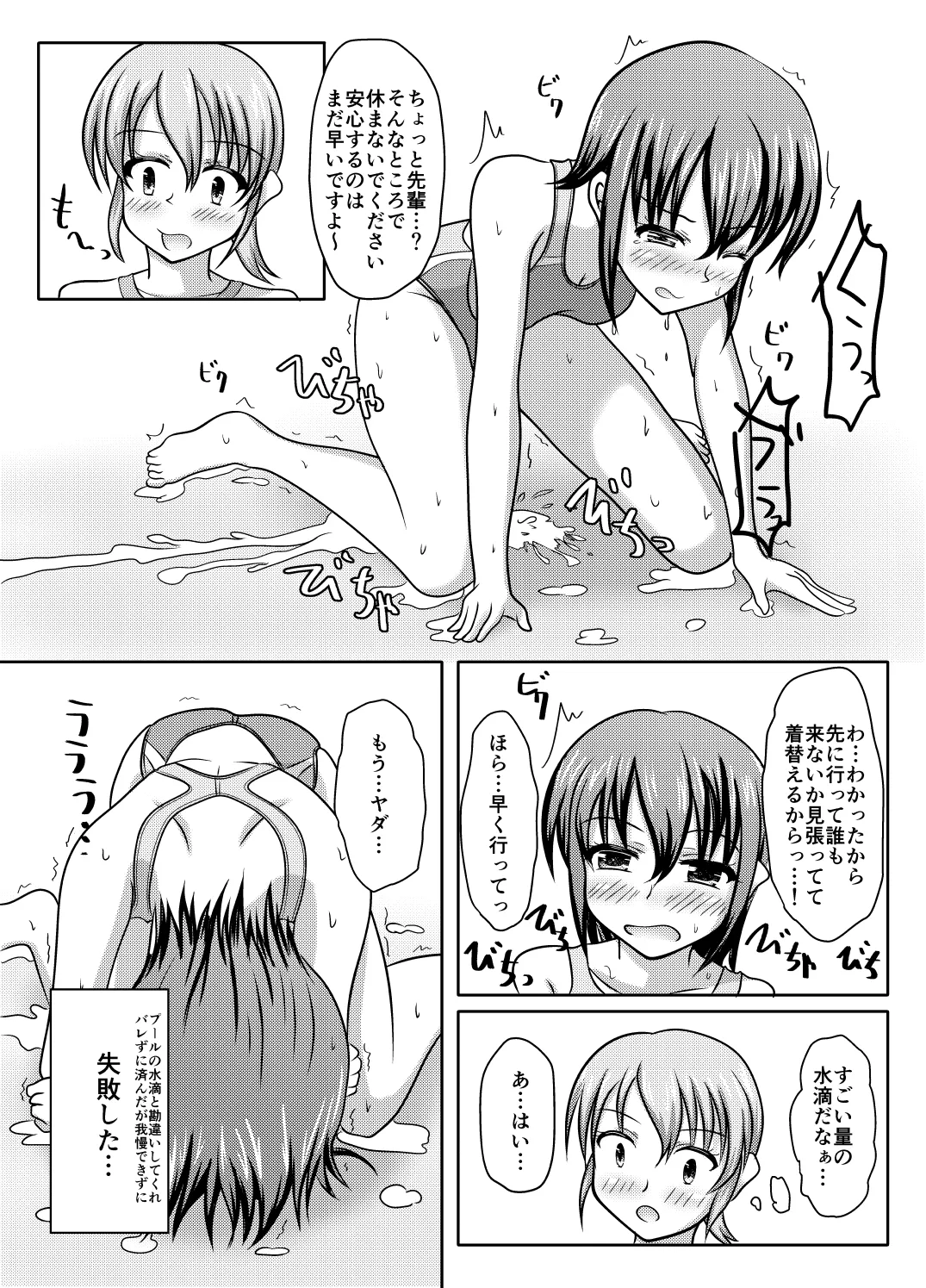 何やっても失敗するけどなんとかなる本 - page28