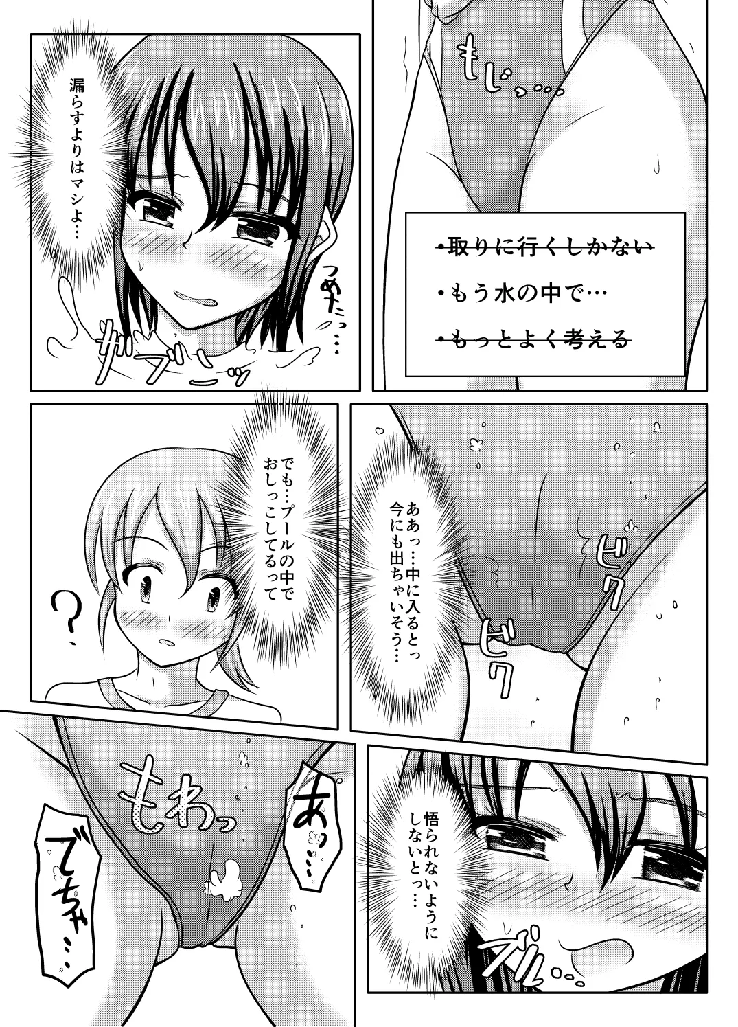 何やっても失敗するけどなんとかなる本 - page29