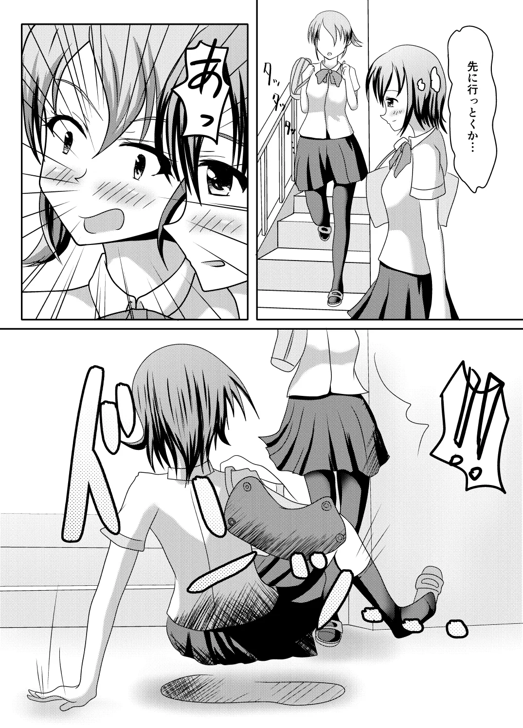 何やっても失敗するけどなんとかなる本 - page3