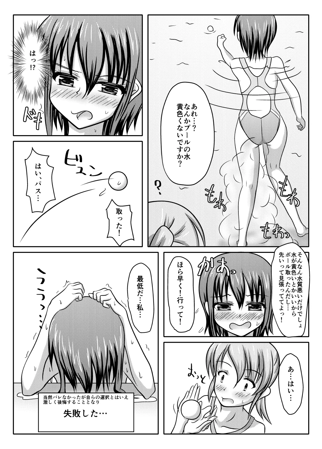 何やっても失敗するけどなんとかなる本 - page31