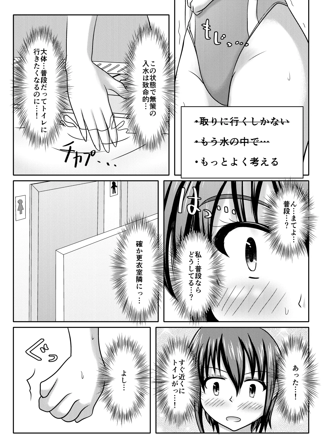 何やっても失敗するけどなんとかなる本 - page32