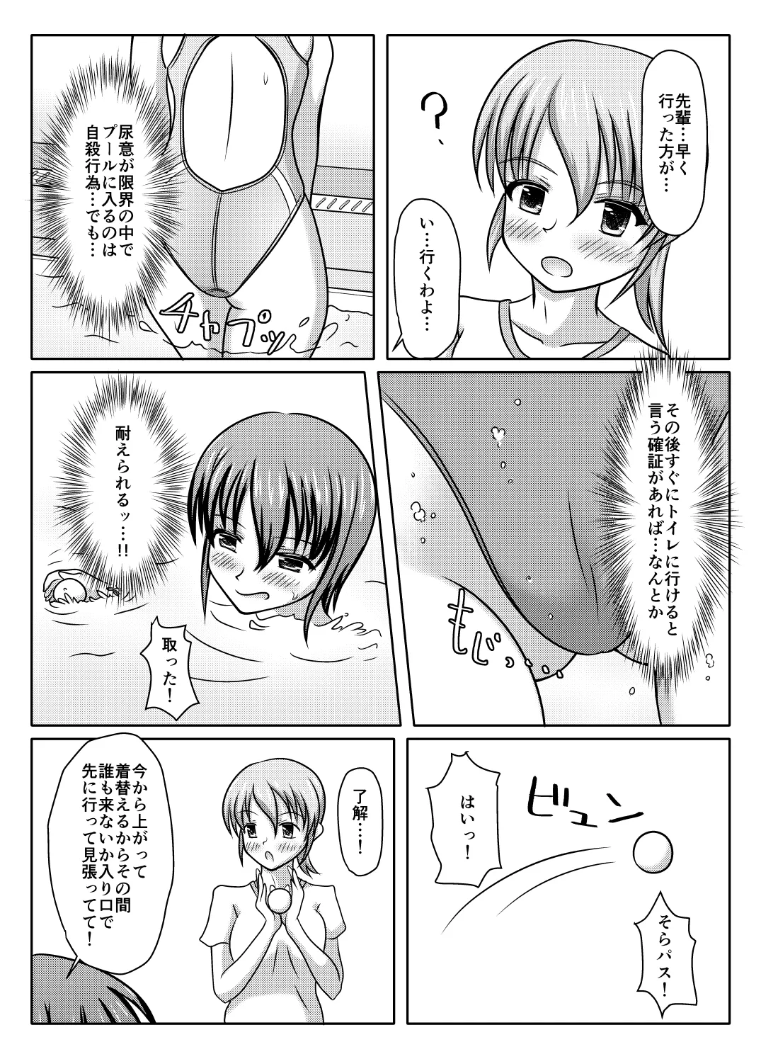 何やっても失敗するけどなんとかなる本 - page33