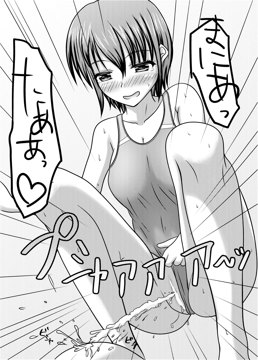 何やっても失敗するけどなんとかなる本 - page36