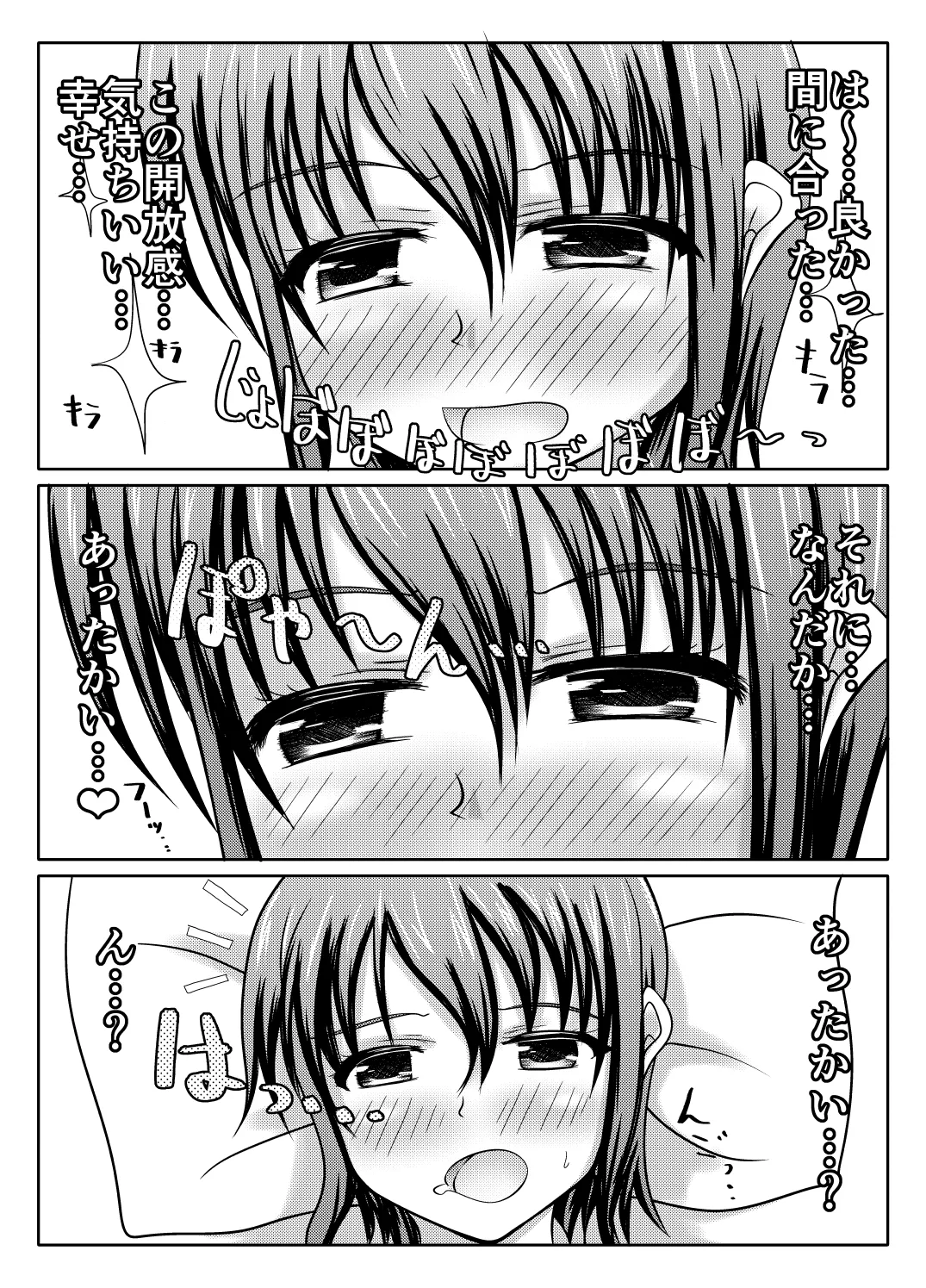 何やっても失敗するけどなんとかなる本 - page37