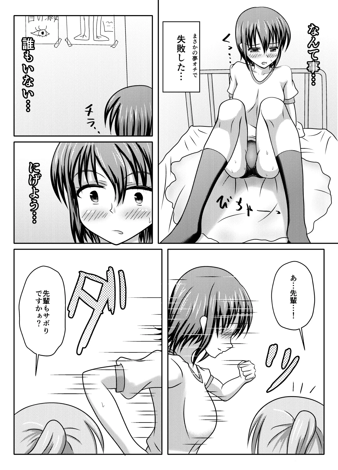 何やっても失敗するけどなんとかなる本 - page39