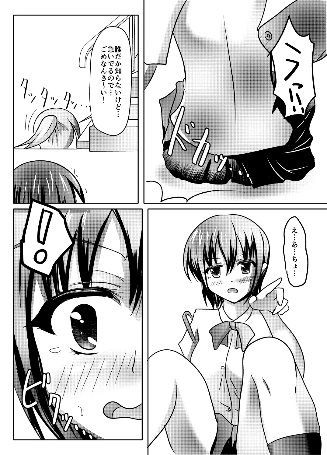 何やっても失敗するけどなんとかなる本 - page4