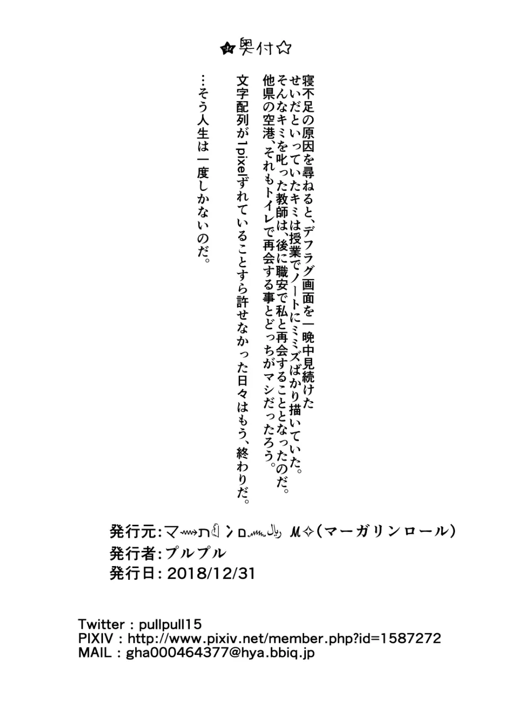 何やっても失敗するけどなんとかなる本 - page41