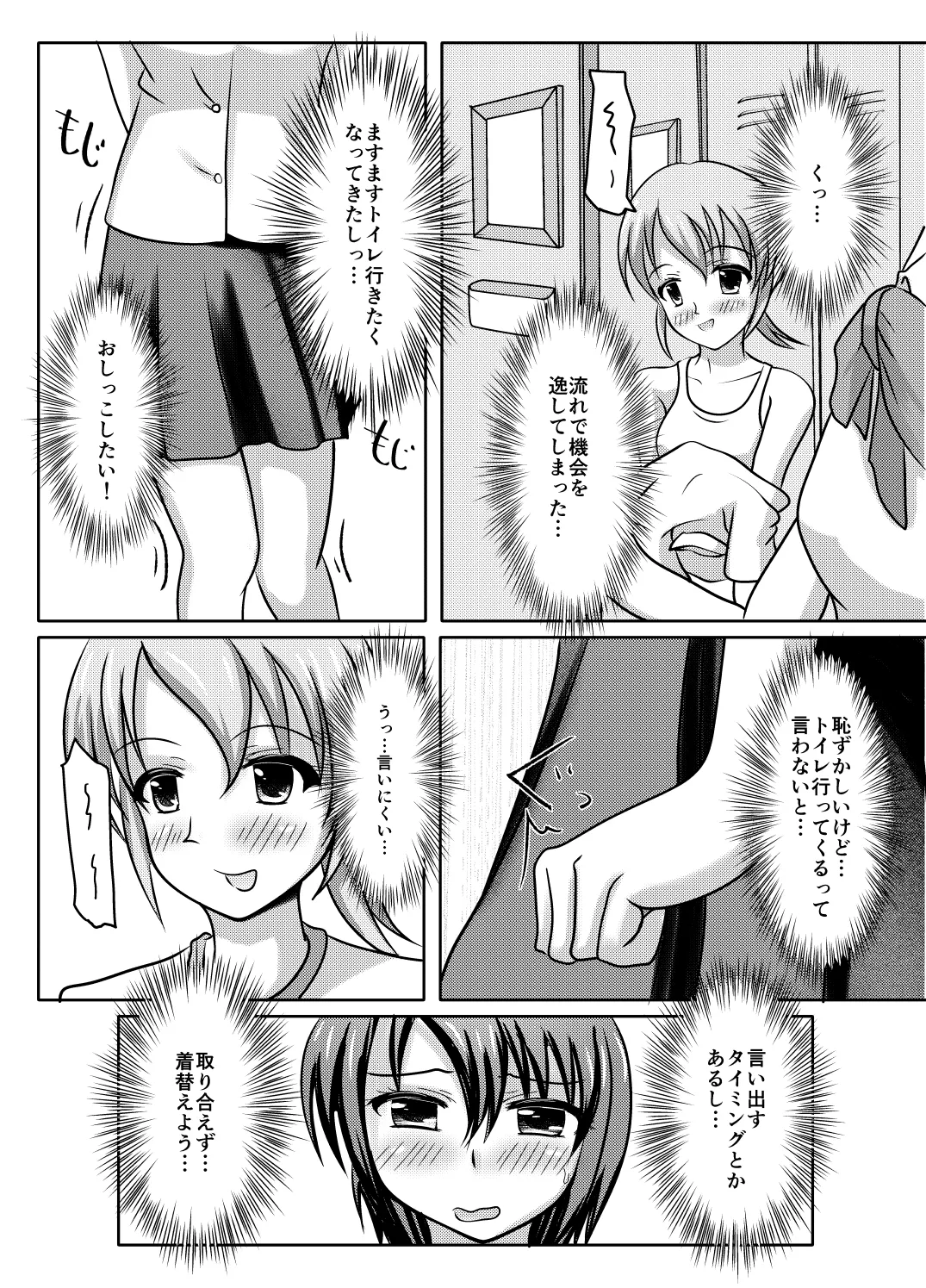 何やっても失敗するけどなんとかなる本 - page8