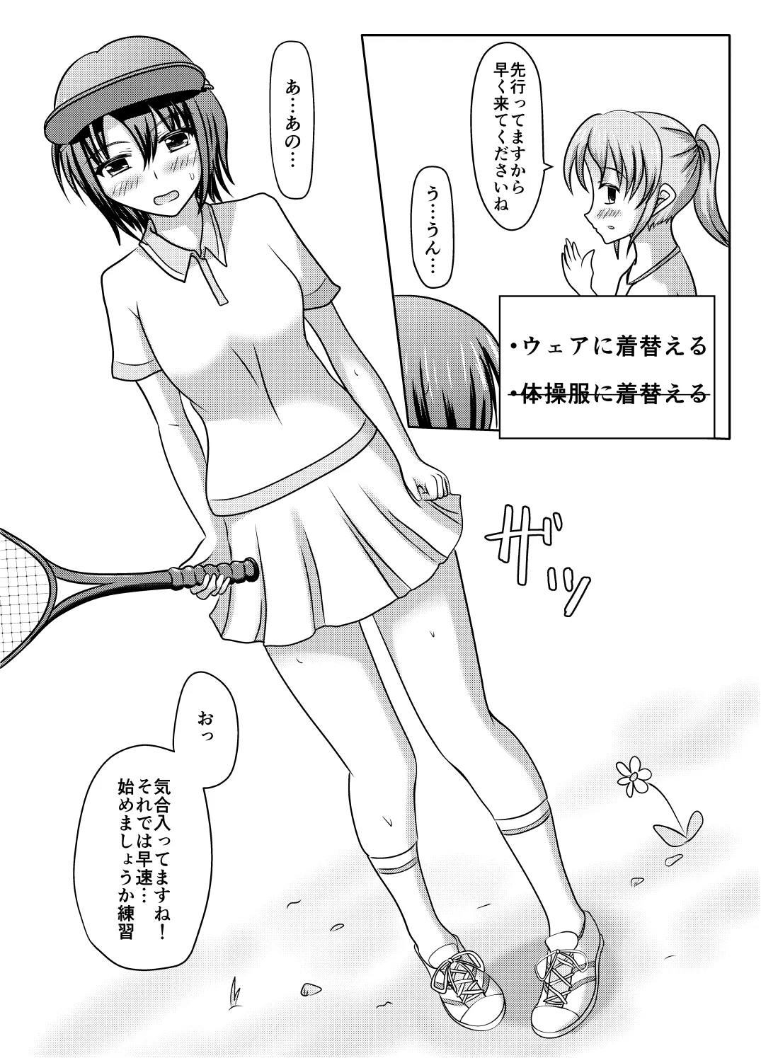 何やっても失敗するけどなんとかなる本 - page9