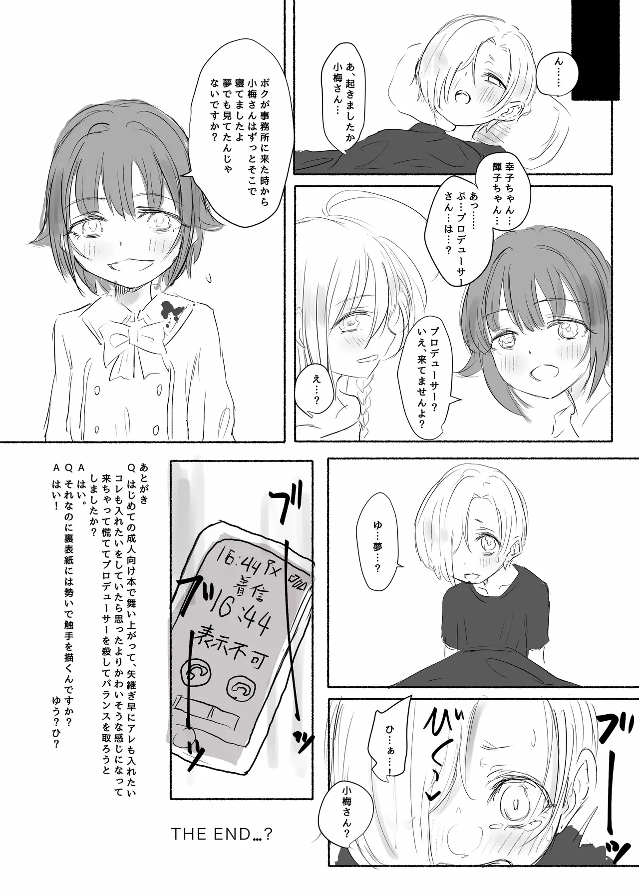 白坂小梅萌え袖固結び裏 - page17
