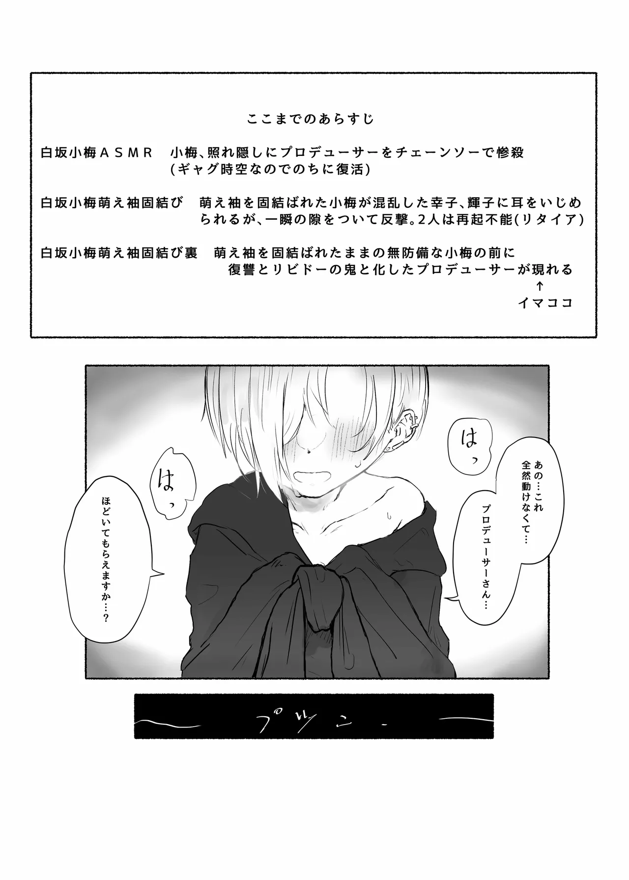 白坂小梅萌え袖固結び裏 - page2