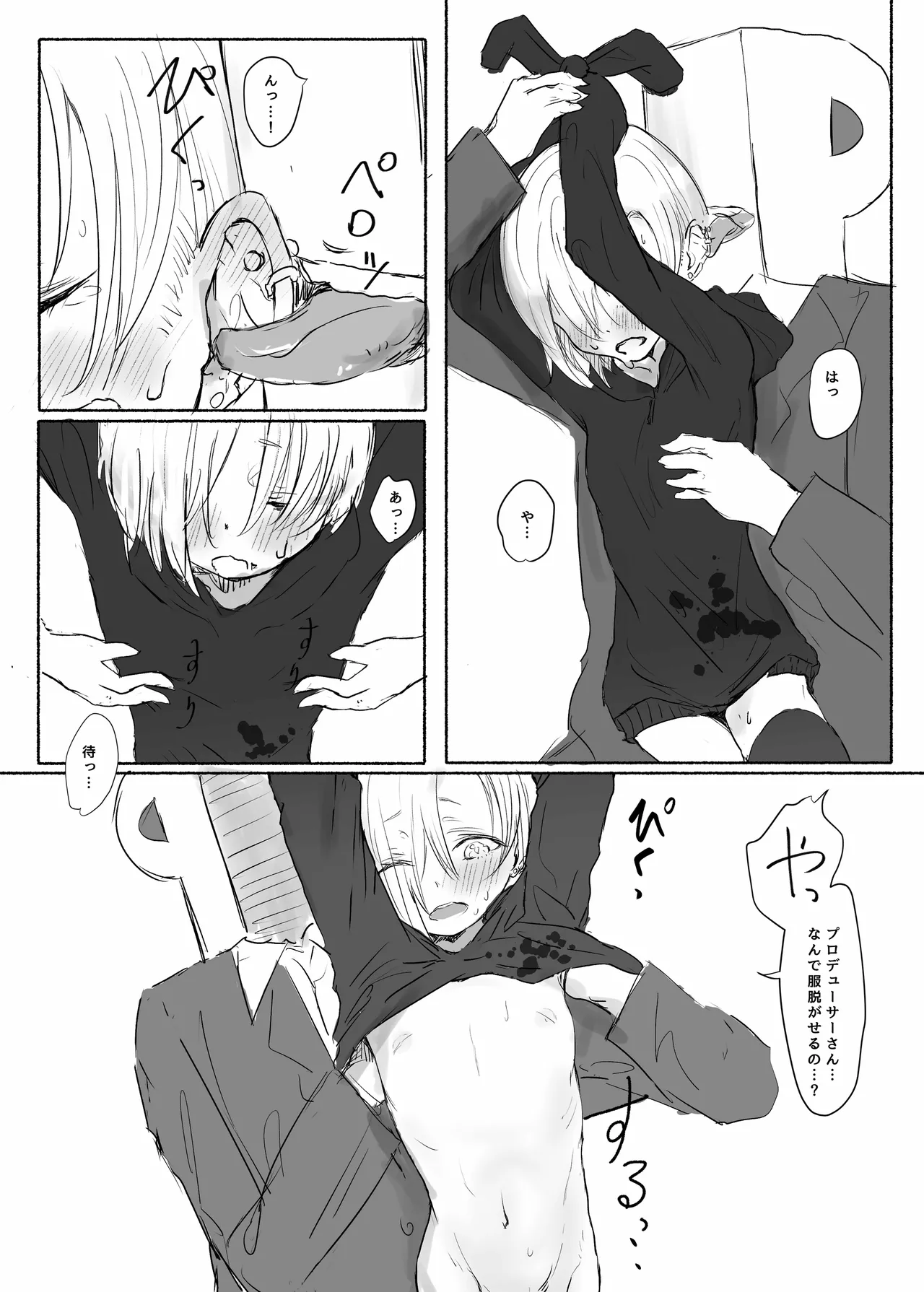 白坂小梅萌え袖固結び裏 - page3