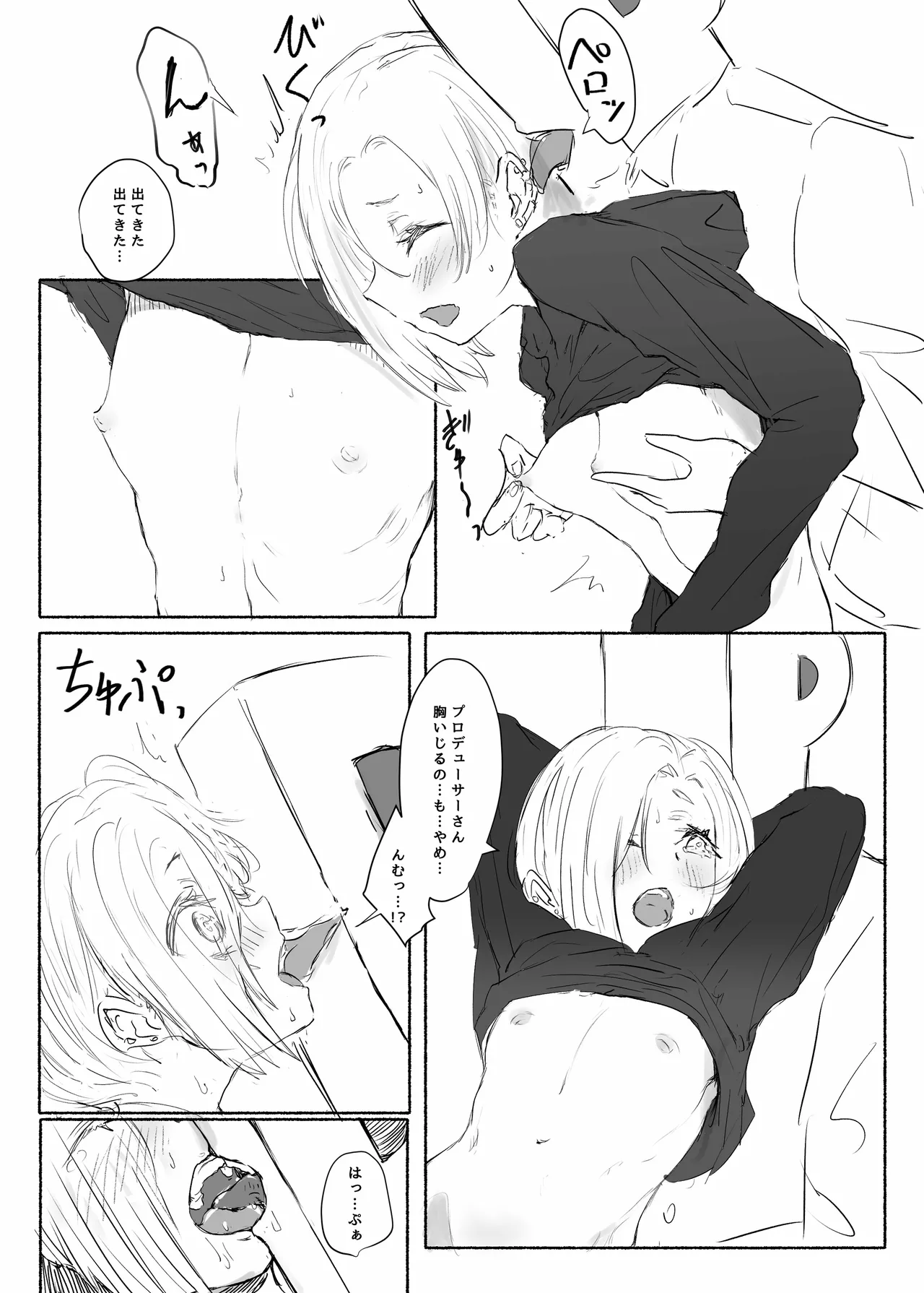 白坂小梅萌え袖固結び裏 - page5