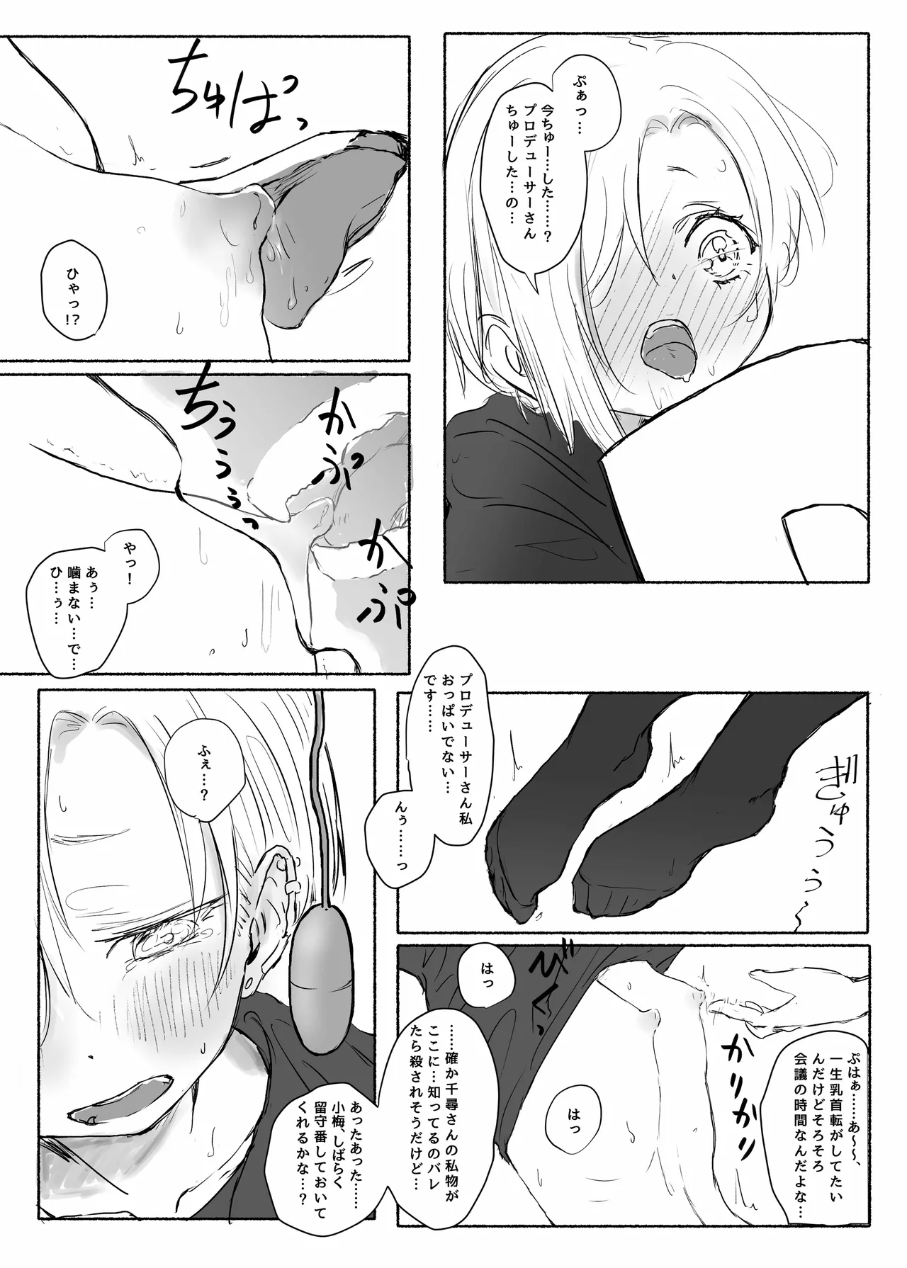 白坂小梅萌え袖固結び裏 - page6