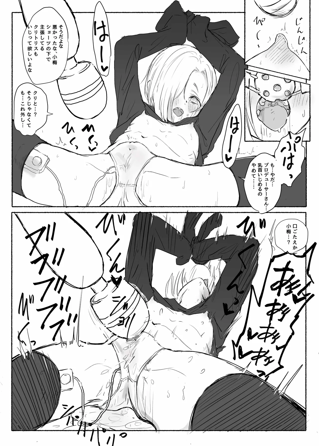 白坂小梅萌え袖固結び裏 - page8
