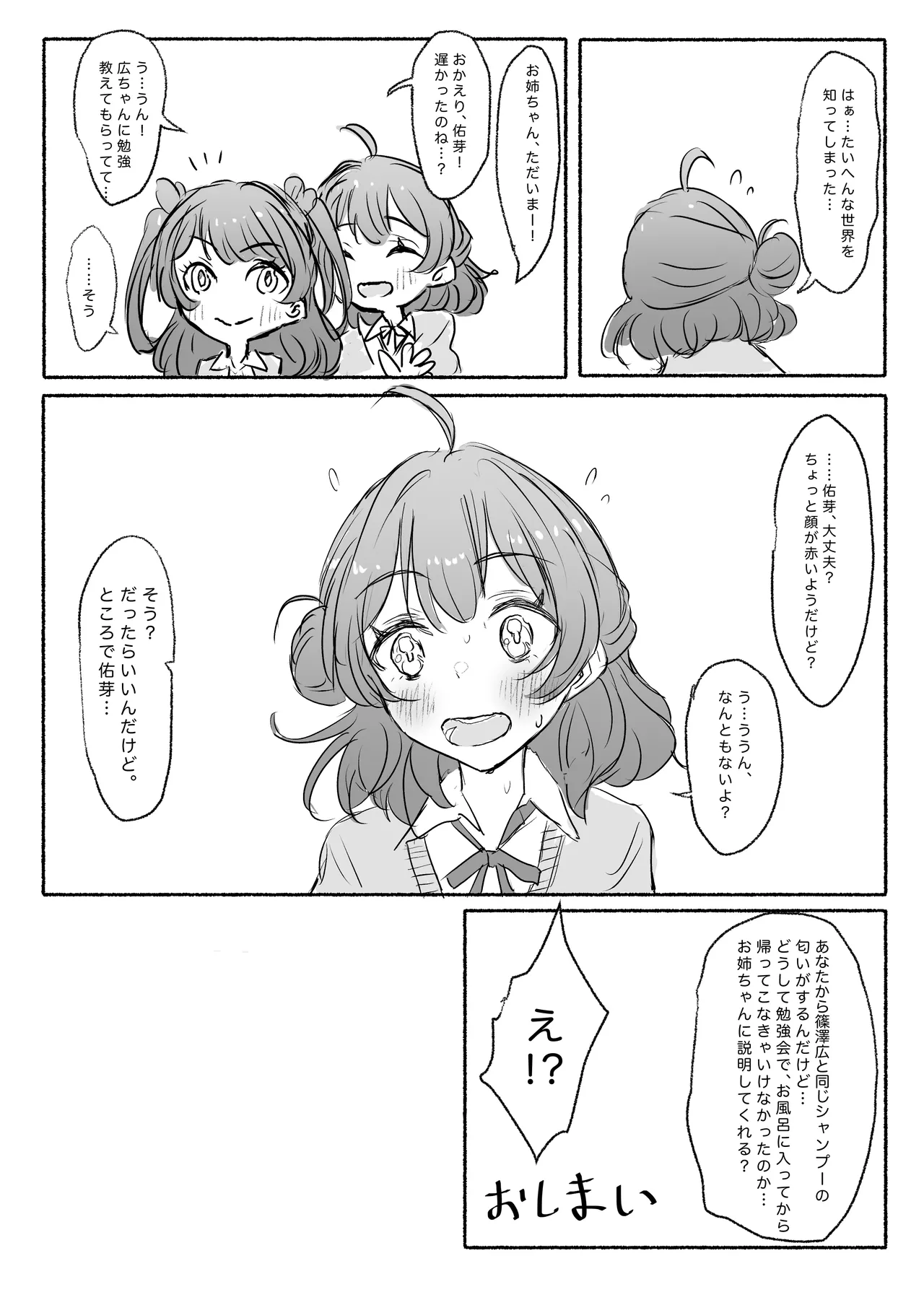 今日プロデューサーとえっちするから、佑芽に一緒に来てほしい。 - page12