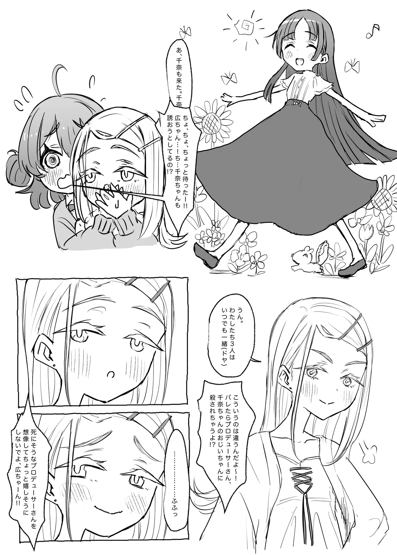 今日プロデューサーとえっちするから、佑芽に一緒に来てほしい。 - page2