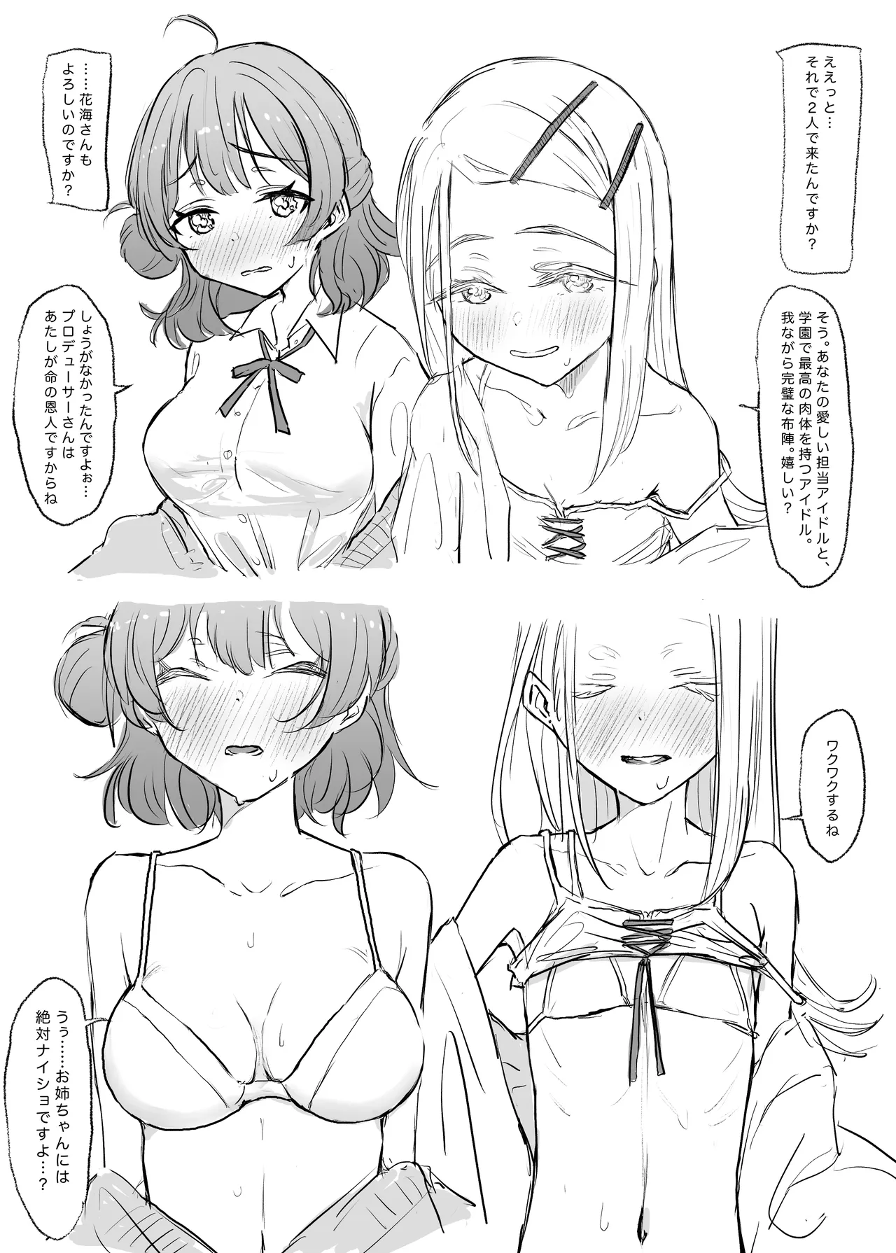 今日プロデューサーとえっちするから、佑芽に一緒に来てほしい。 - page3