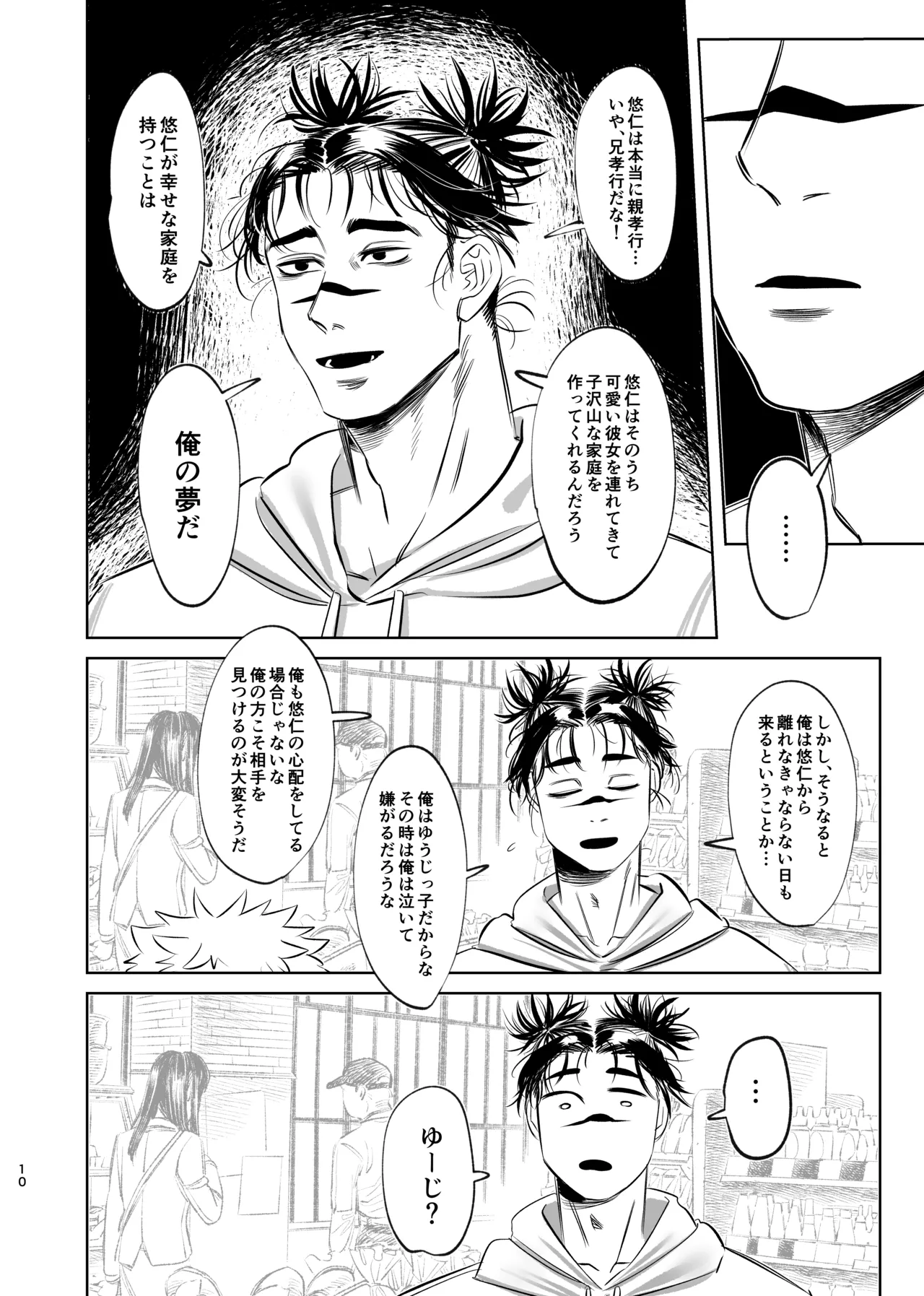 独占モノポリジアン - page10