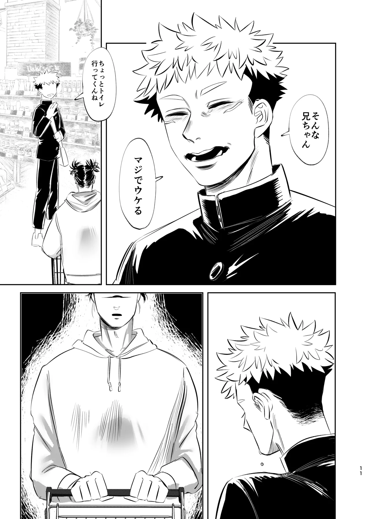 独占モノポリジアン - page11